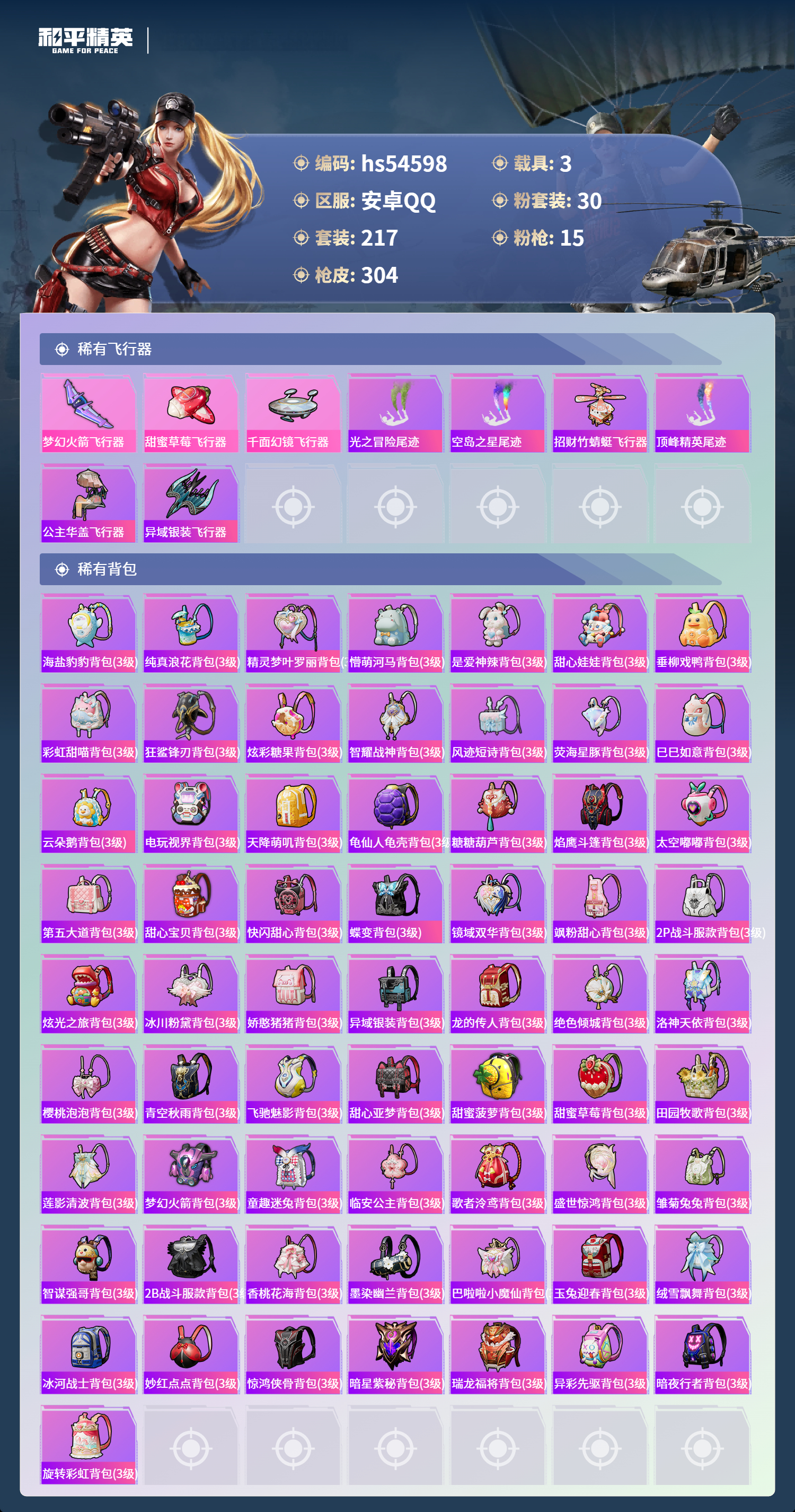 HPSJ3448362和平精英账号详情图11