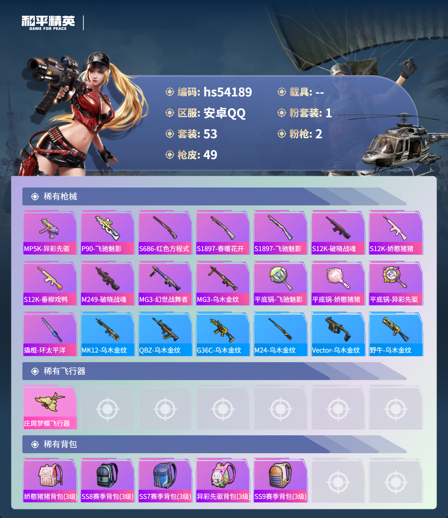 HPSJ3444944和平精英账号详情图5