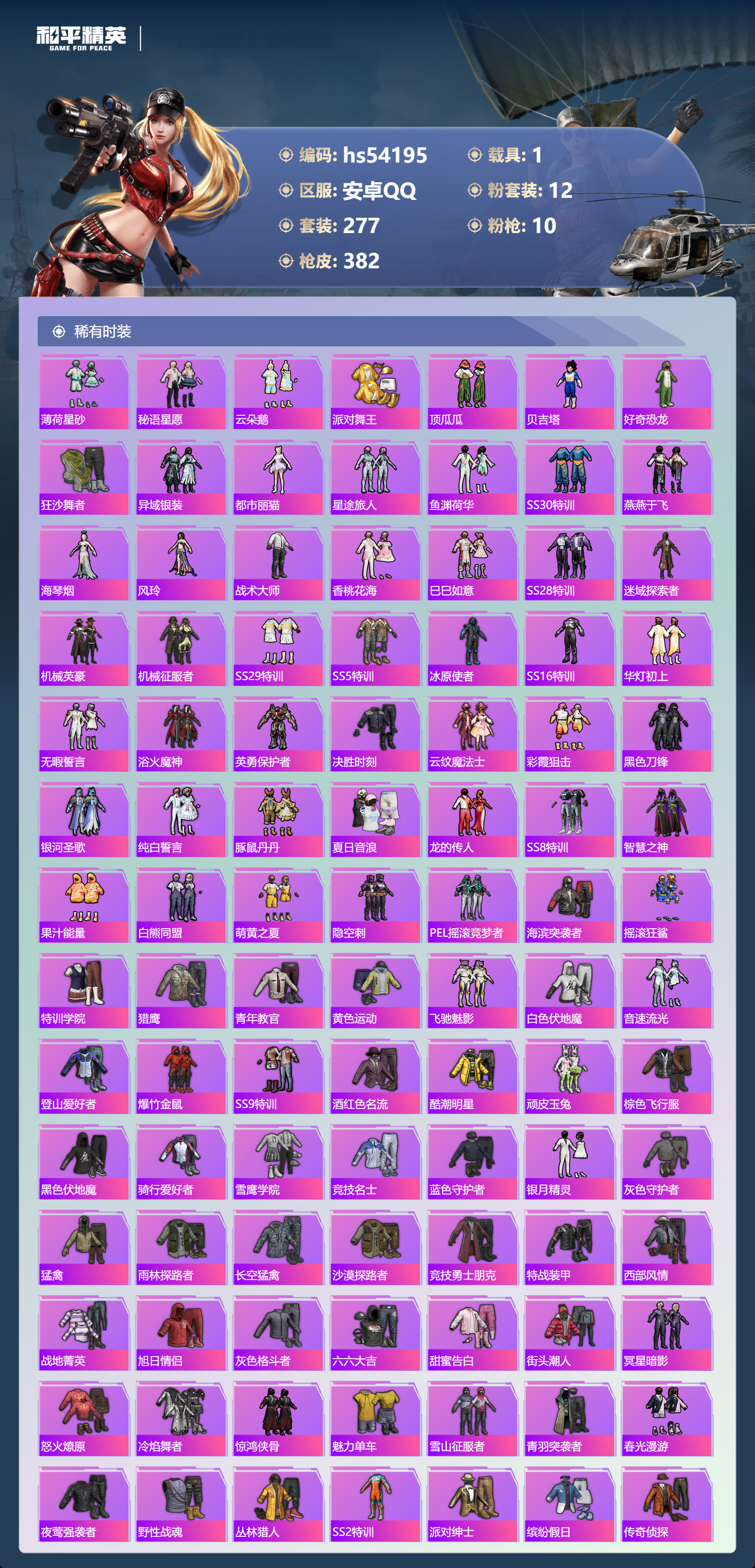 HPSJ3444941和平精英账号详情图5