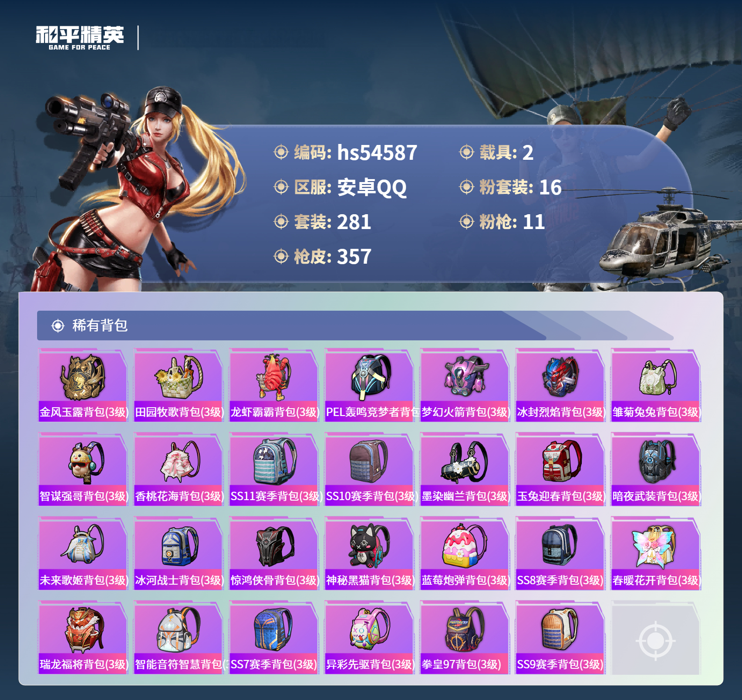 HPSJ3448412和平精英账号详情图13