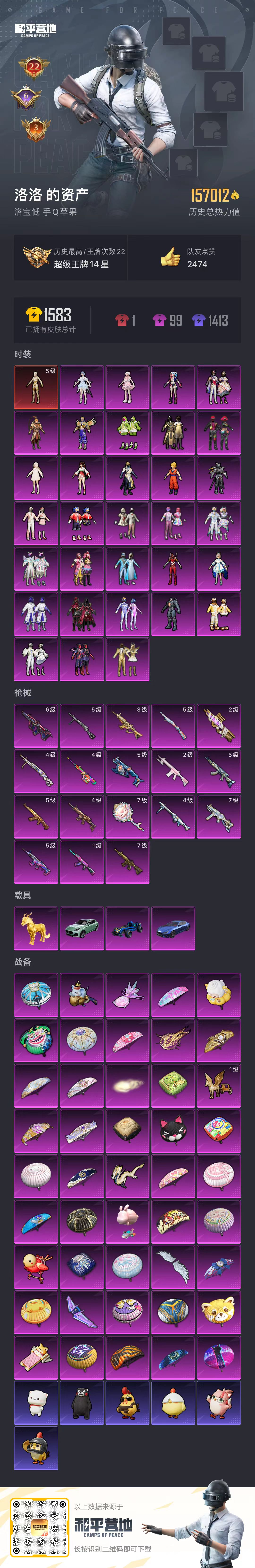 HPCMW49539和平精英账号详情图5 HPCMW49539和平精英账号详情图5