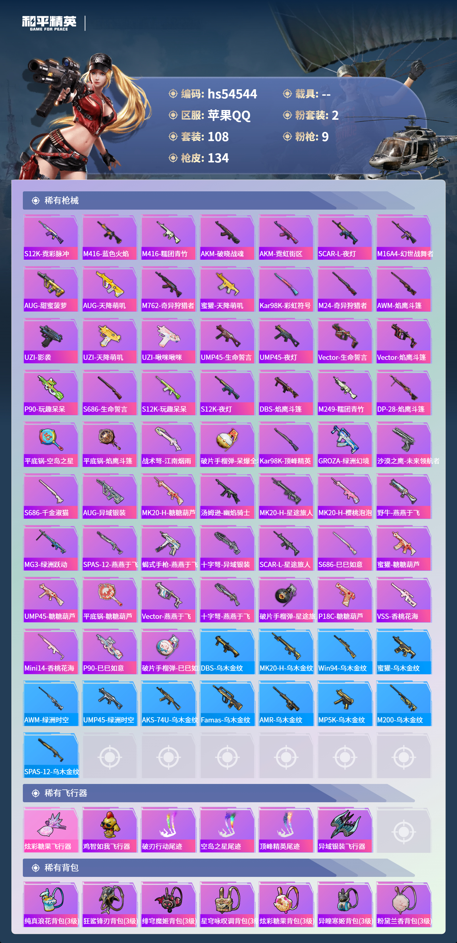 HPSJ3448345和平精英账号详情图7