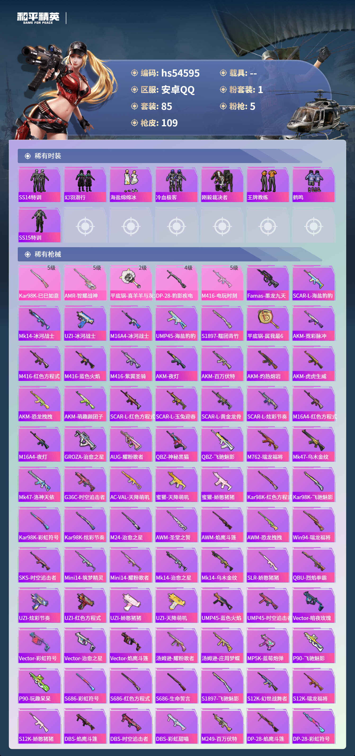 HPSJ3448410和平精英账号详情图6