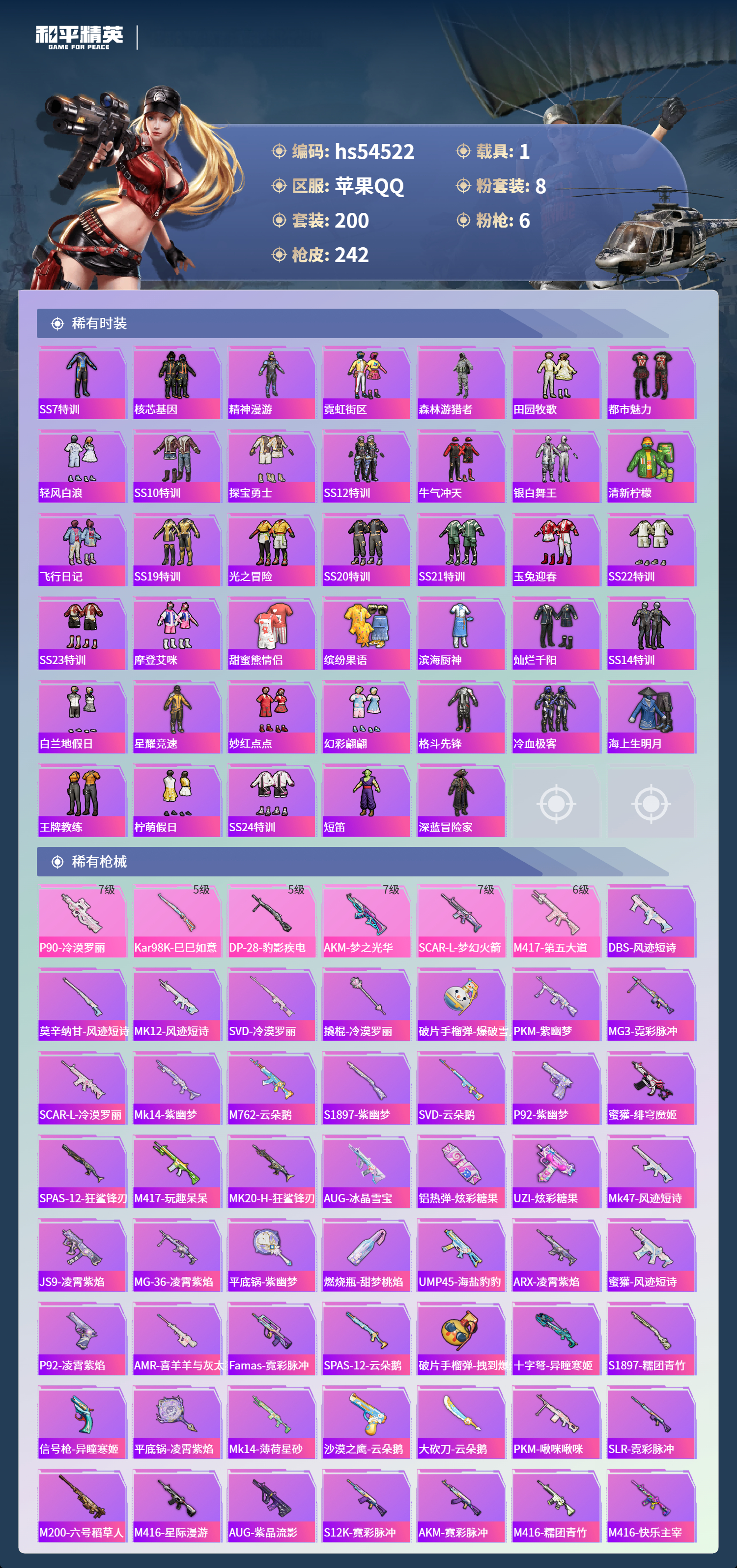 HPSJ3448376和平精英账号详情图5