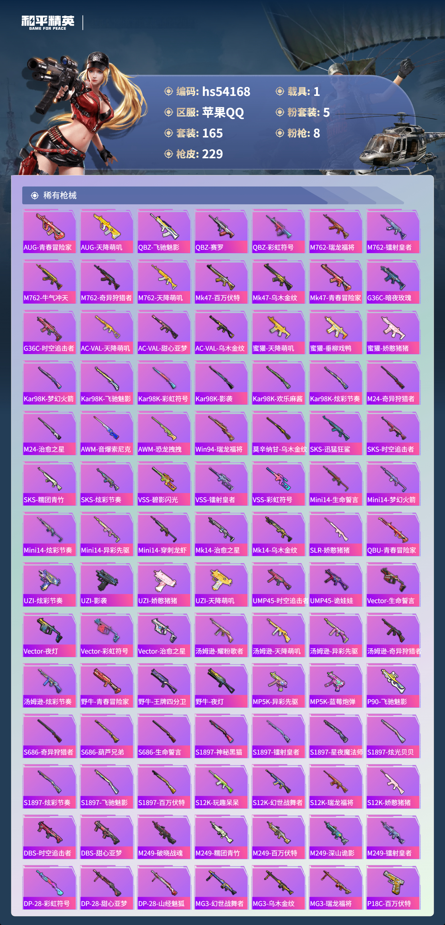 HPSJ3444972和平精英账号详情图7