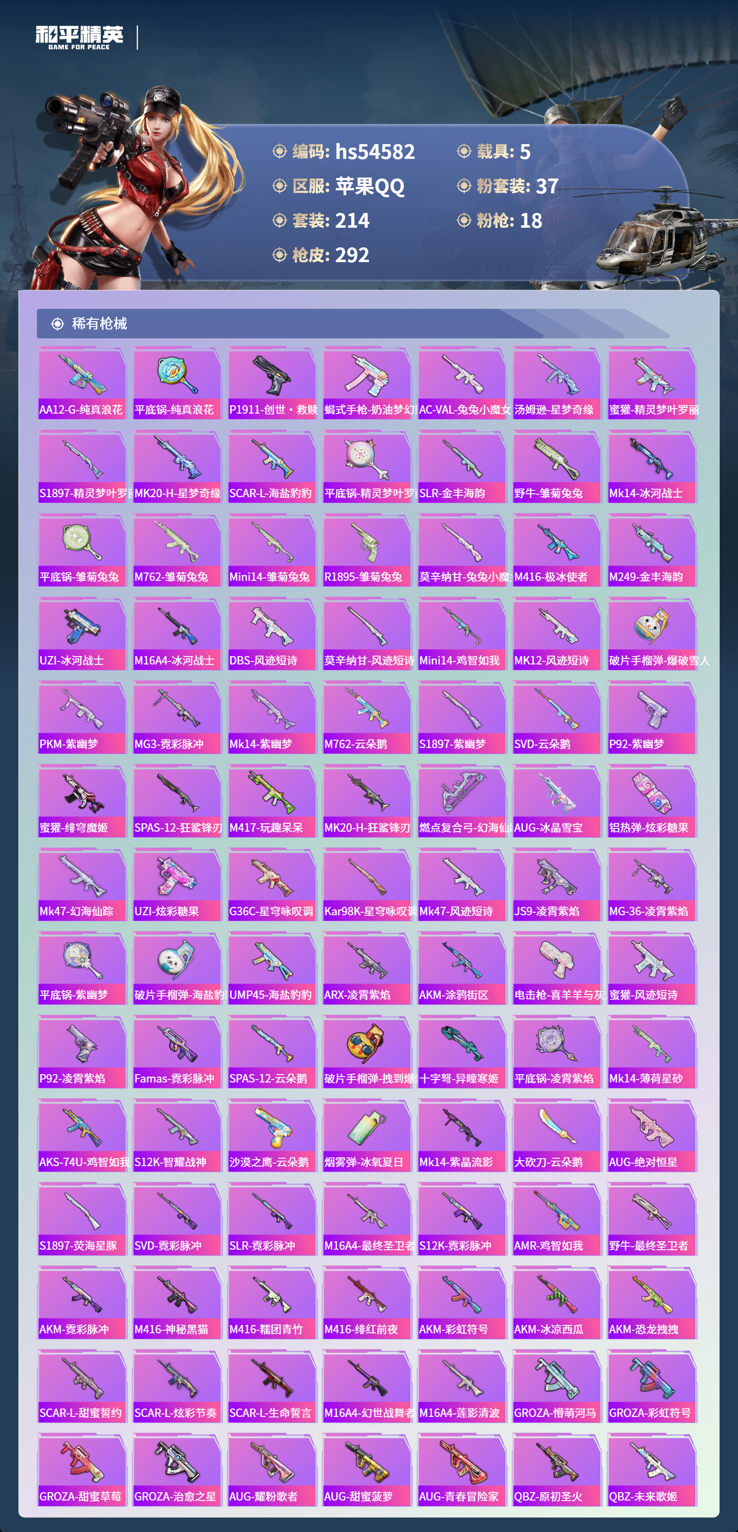 HPSJ3448342和平精英账号详情图8 HPSJ3448342和平精英账号详情图8