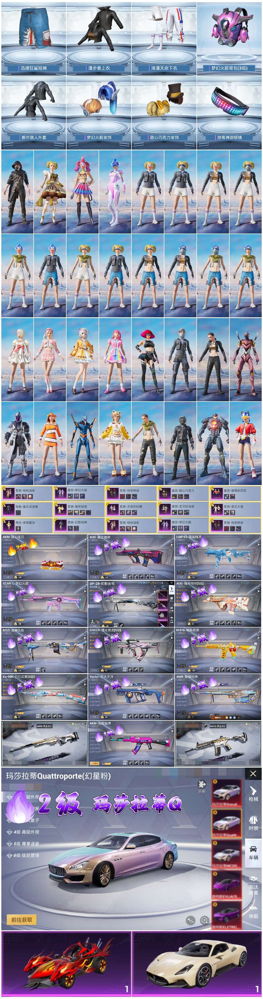 HPSJ3444952和平精英账号详情图4