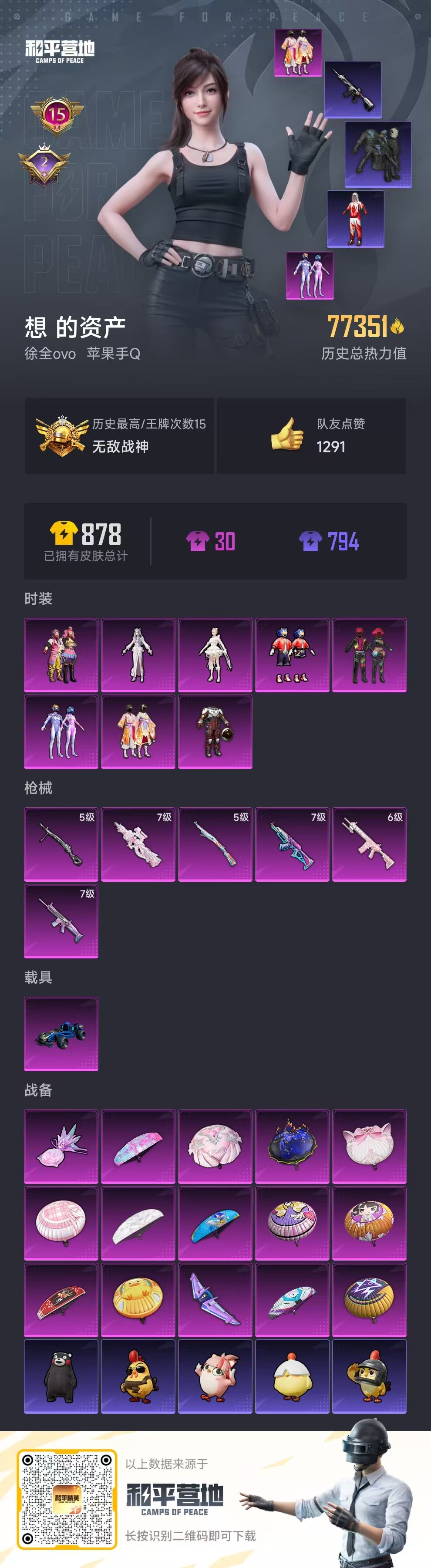 HPSJ3448376和平精英账号详情图2