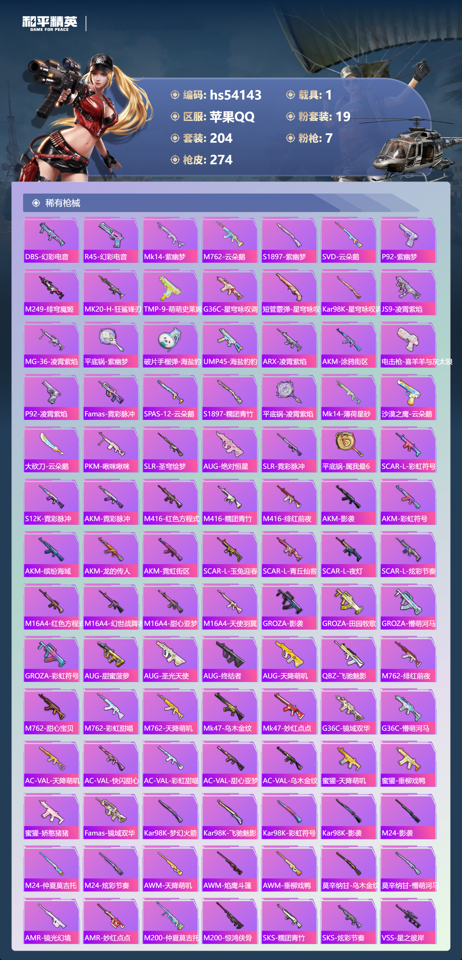 HPSJ3444918和平精英账号详情图8