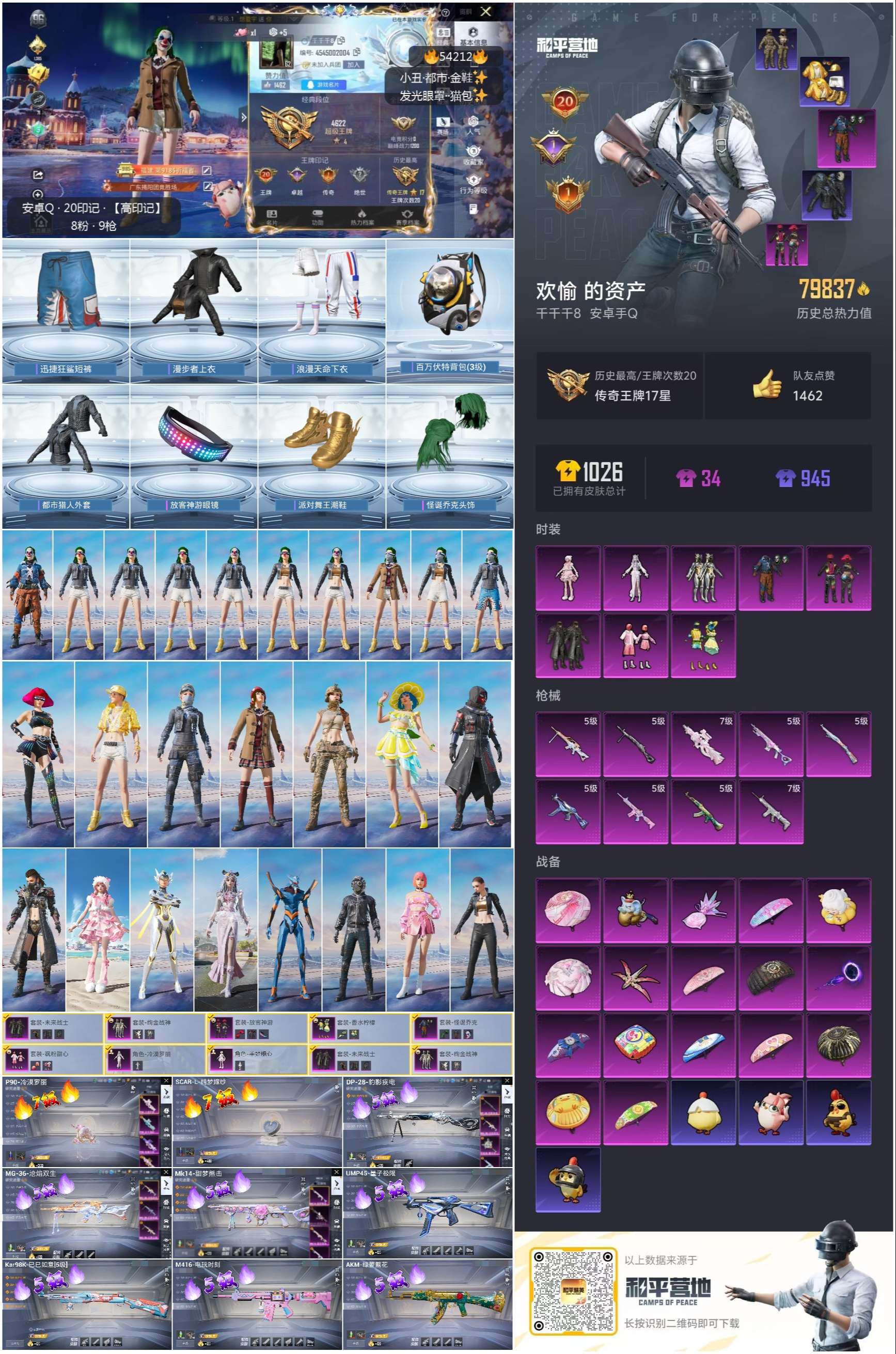 HPSJ3444924和平精英账号详情图3