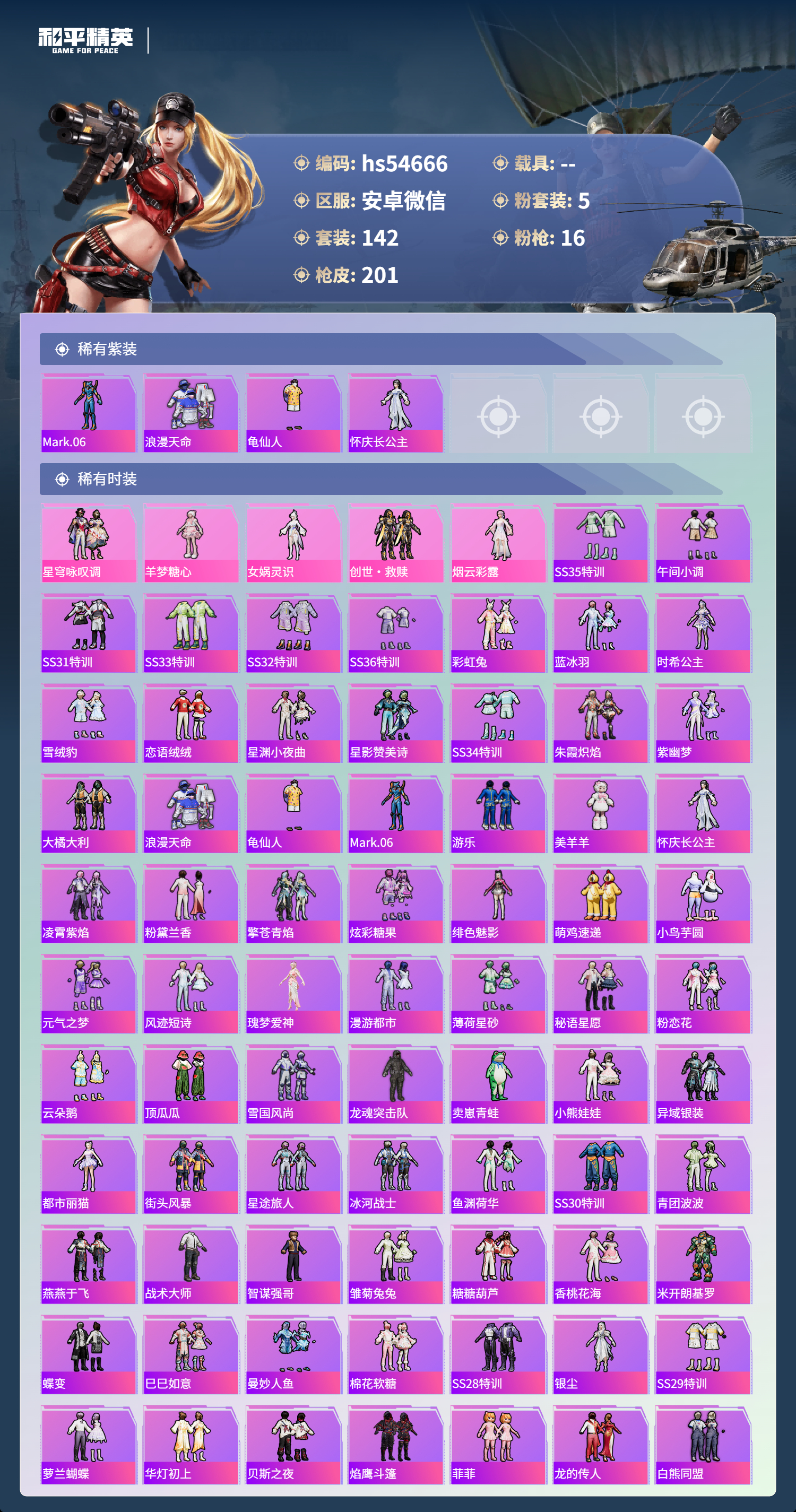 HPSJ3444954和平精英账号详情图5