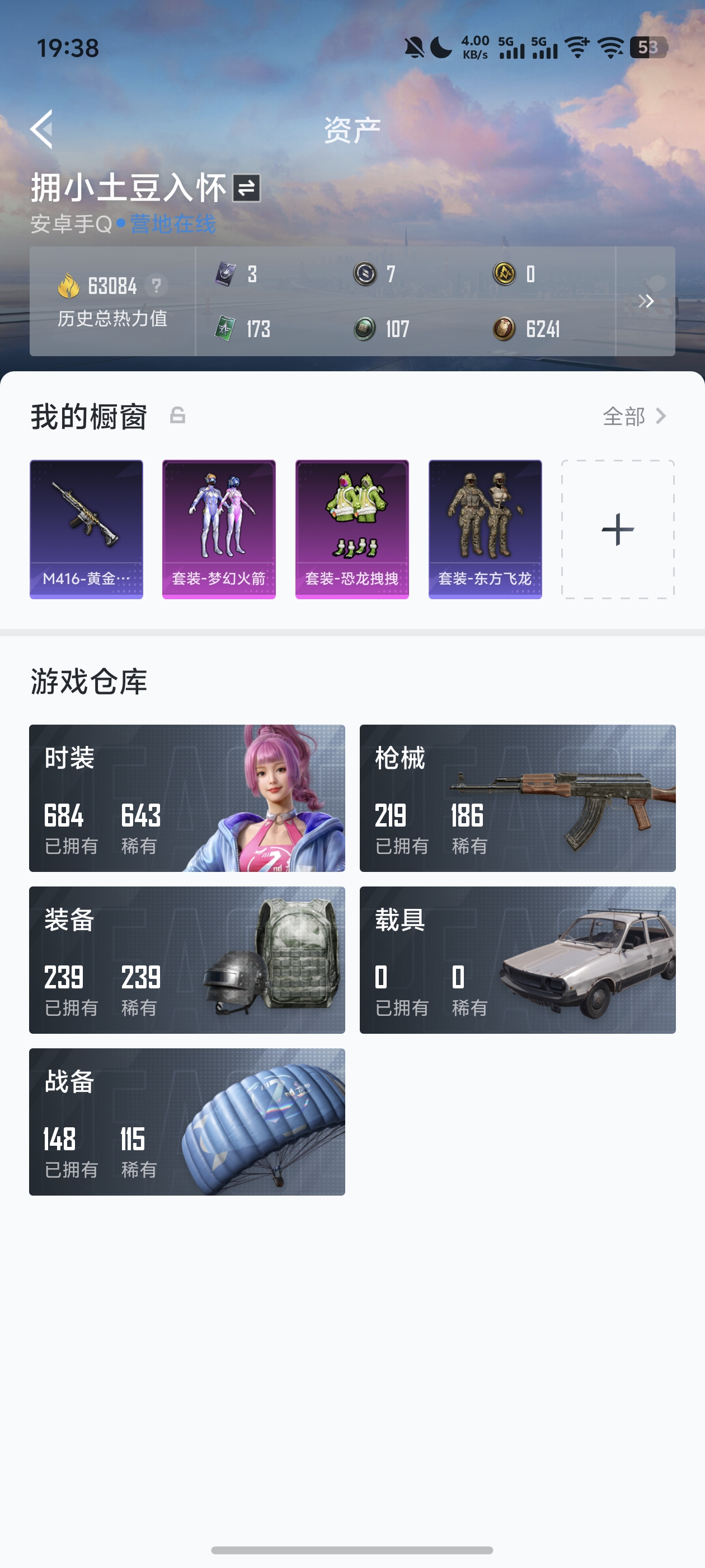 HPZM3448521和平精英账号详情图24