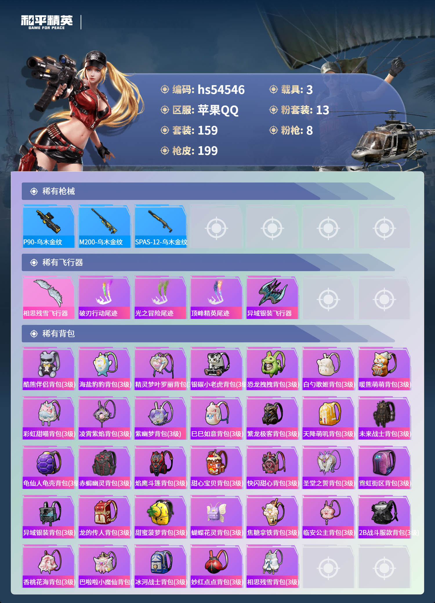 HPSJ3448353和平精英账号详情图9 HPSJ3448353和平精英账号详情图9