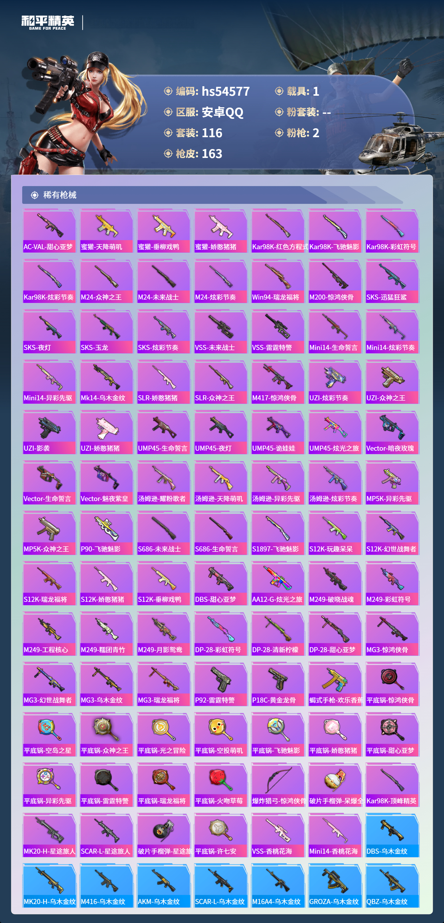 HPSJ3448341和平精英账号详情图7