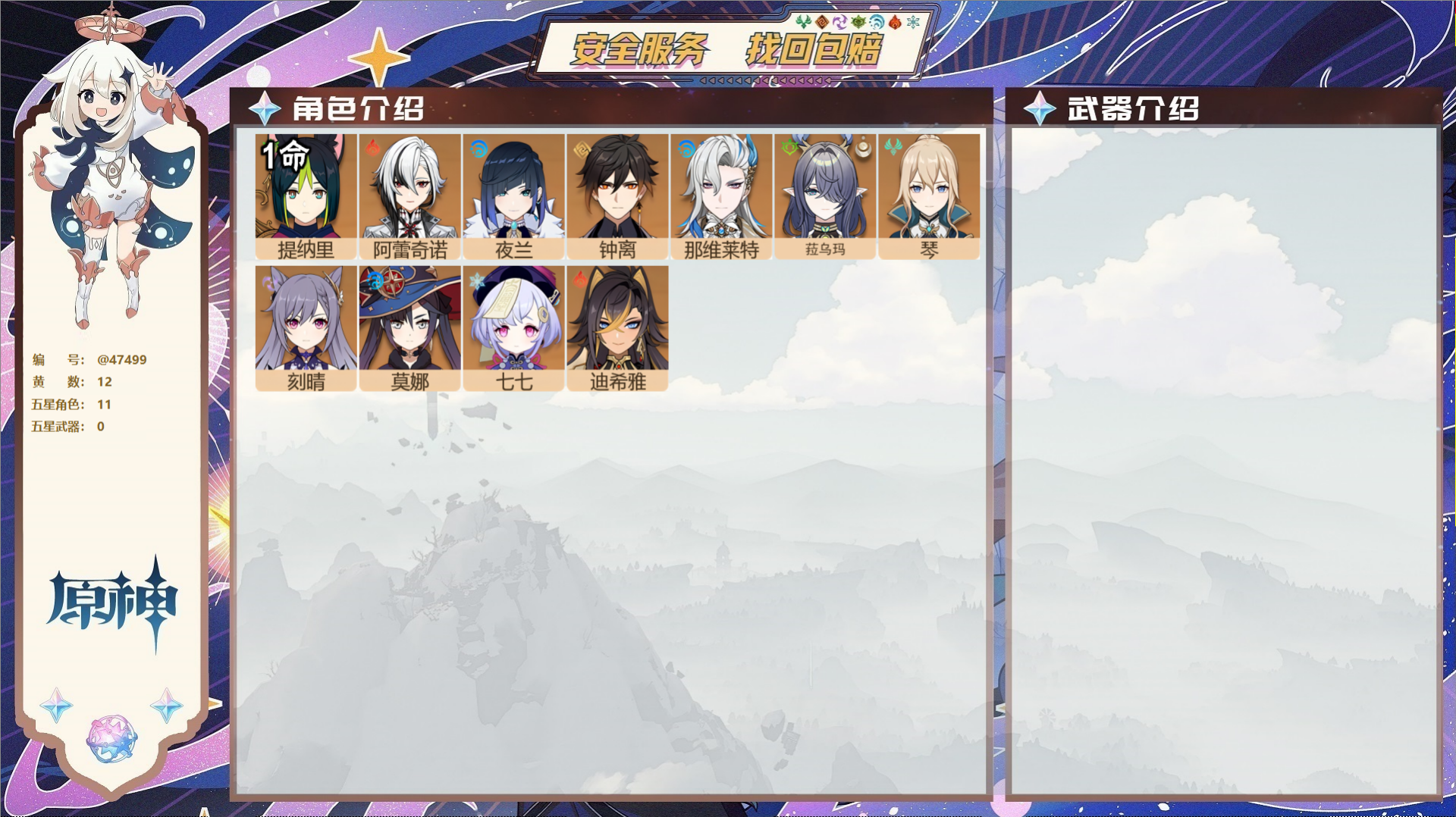 原神账号官服 天空岛@47499 未绑定邮箱  冒险等级56级 男主 12黄 11个五星角色 0个五星武器 纠缠之源0-