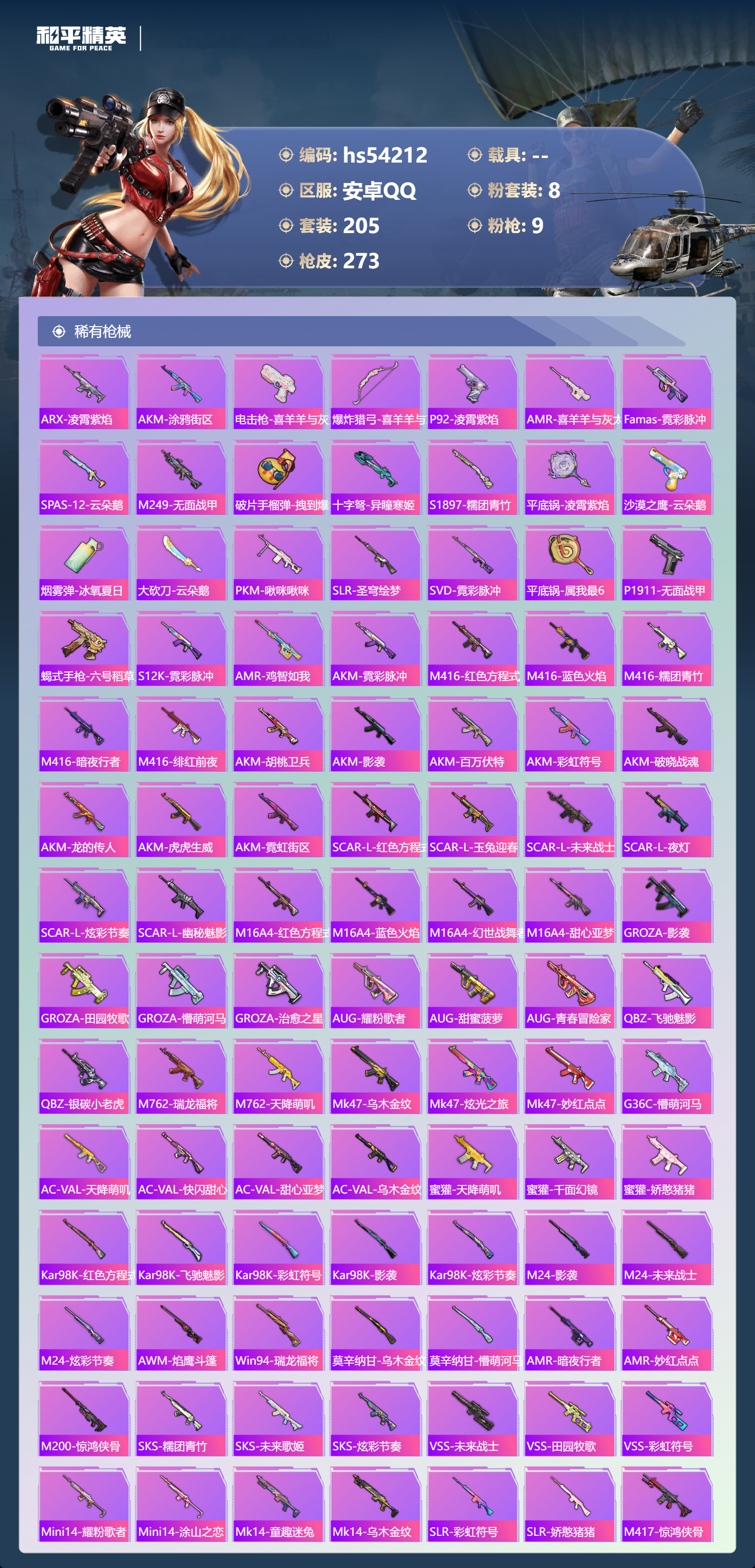 HPSJ3444924和平精英账号详情图8