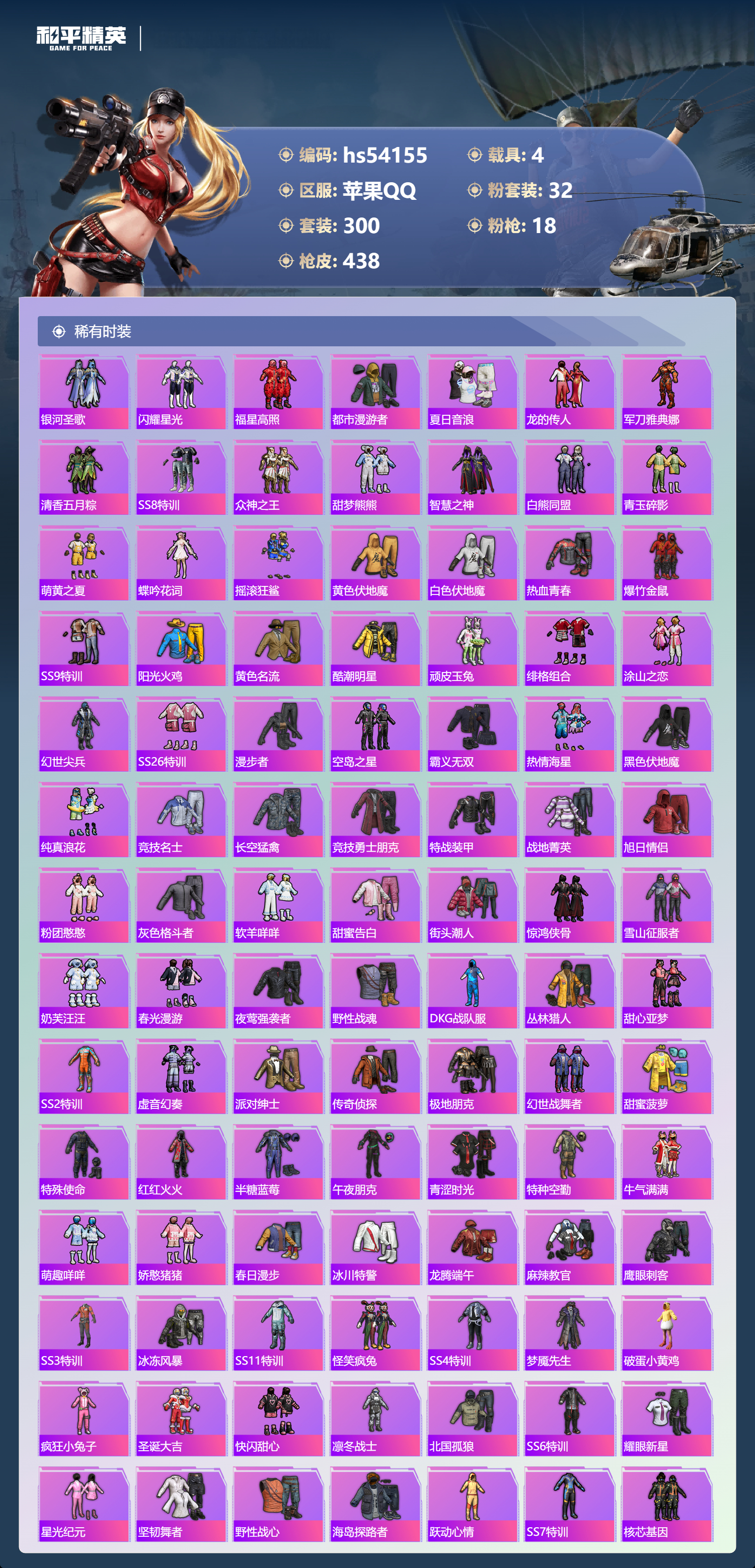 HPCMW49539和平精英账号详情图8 HPCMW49539和平精英账号详情图8