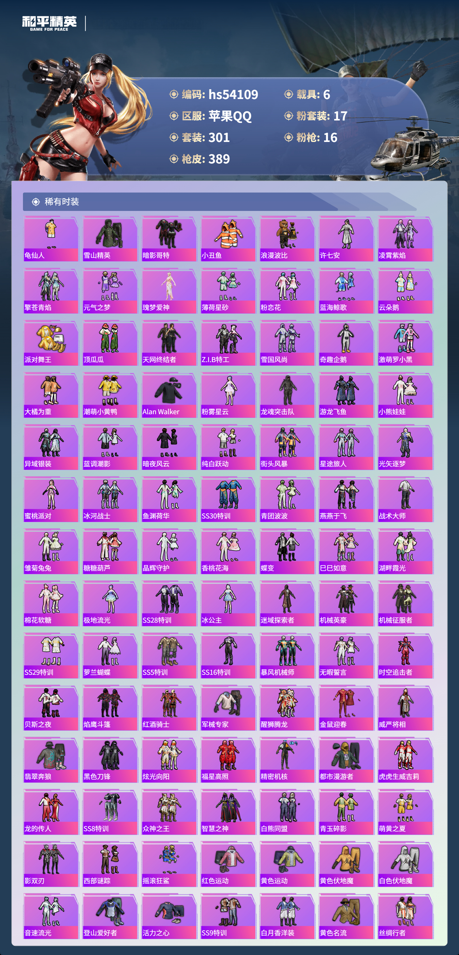 HPSJ3444994和平精英账号详情图6