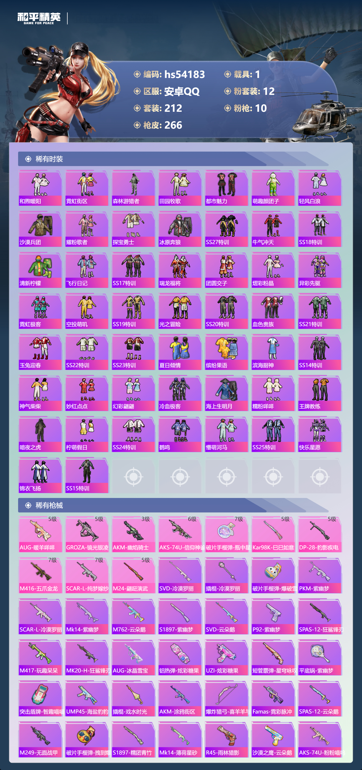 HPSJ3444937和平精英账号详情图7