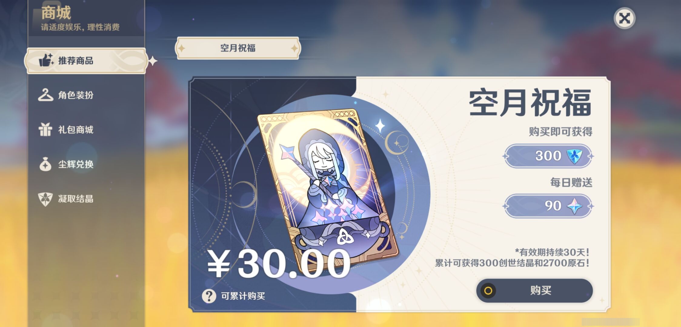 YSMK316874原神账号详情图25