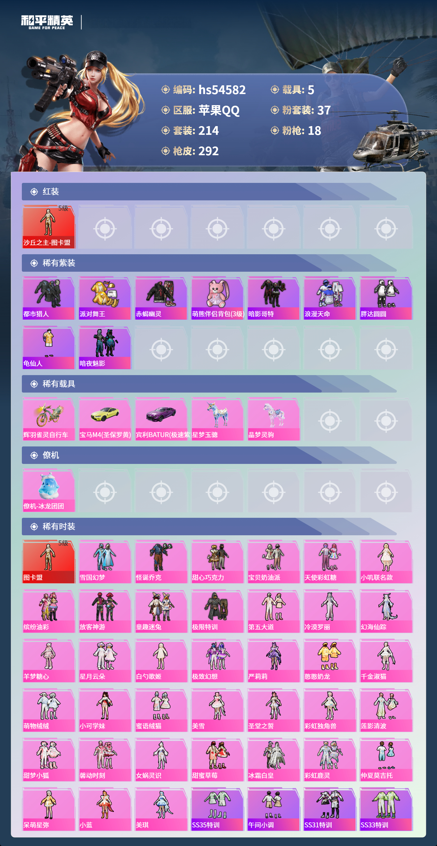 HPSJ3448342和平精英账号详情图5 HPSJ3448342和平精英账号详情图5