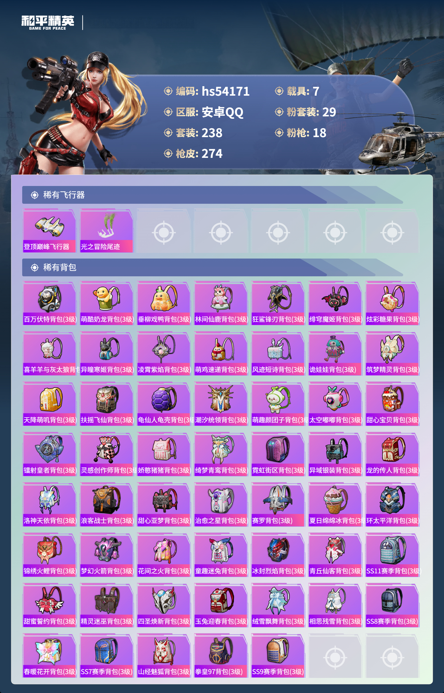 HPSJ3444999和平精英账号详情图11