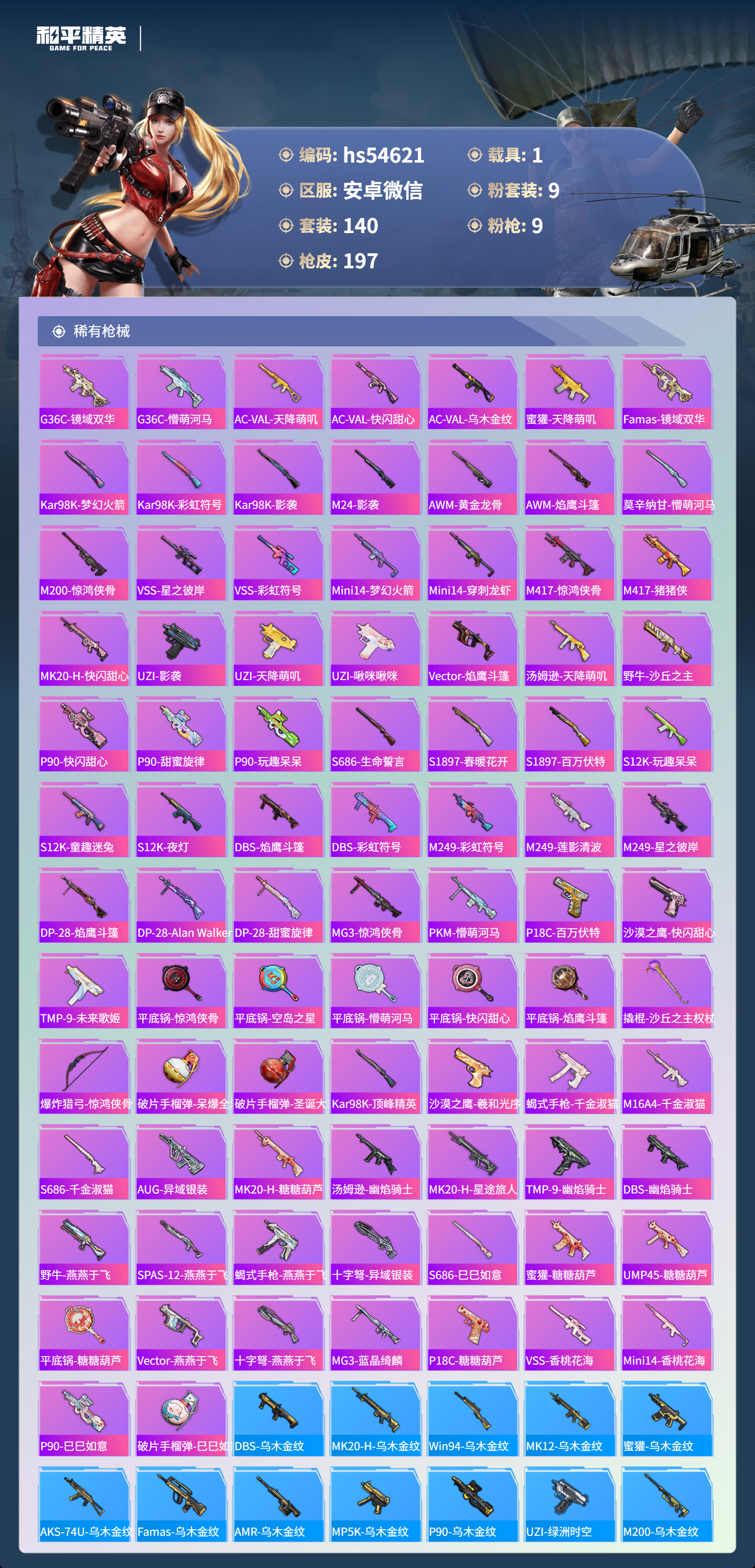 HPSJ3444970和平精英账号详情图8