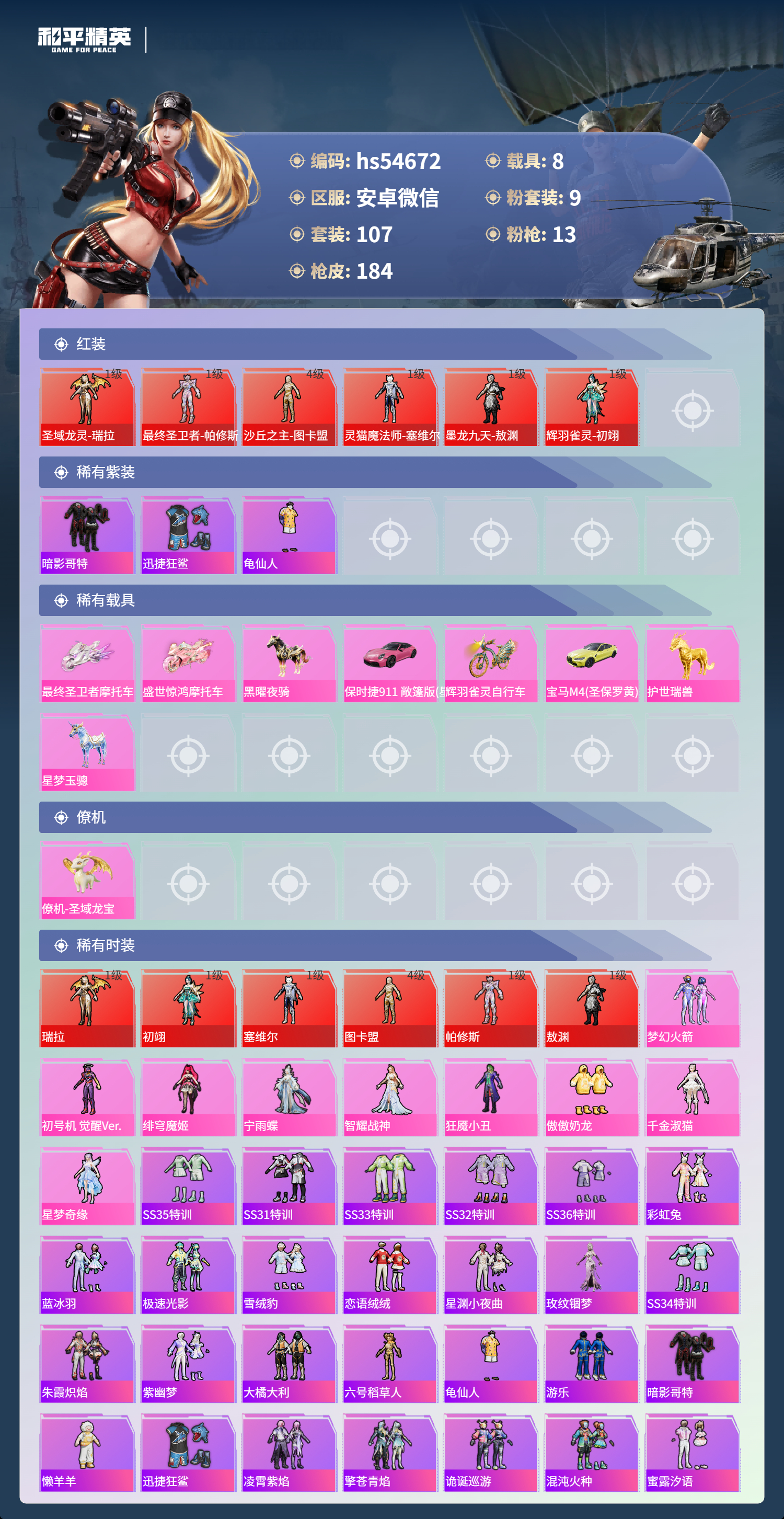 HPSJ3445008和平精英账号详情图4