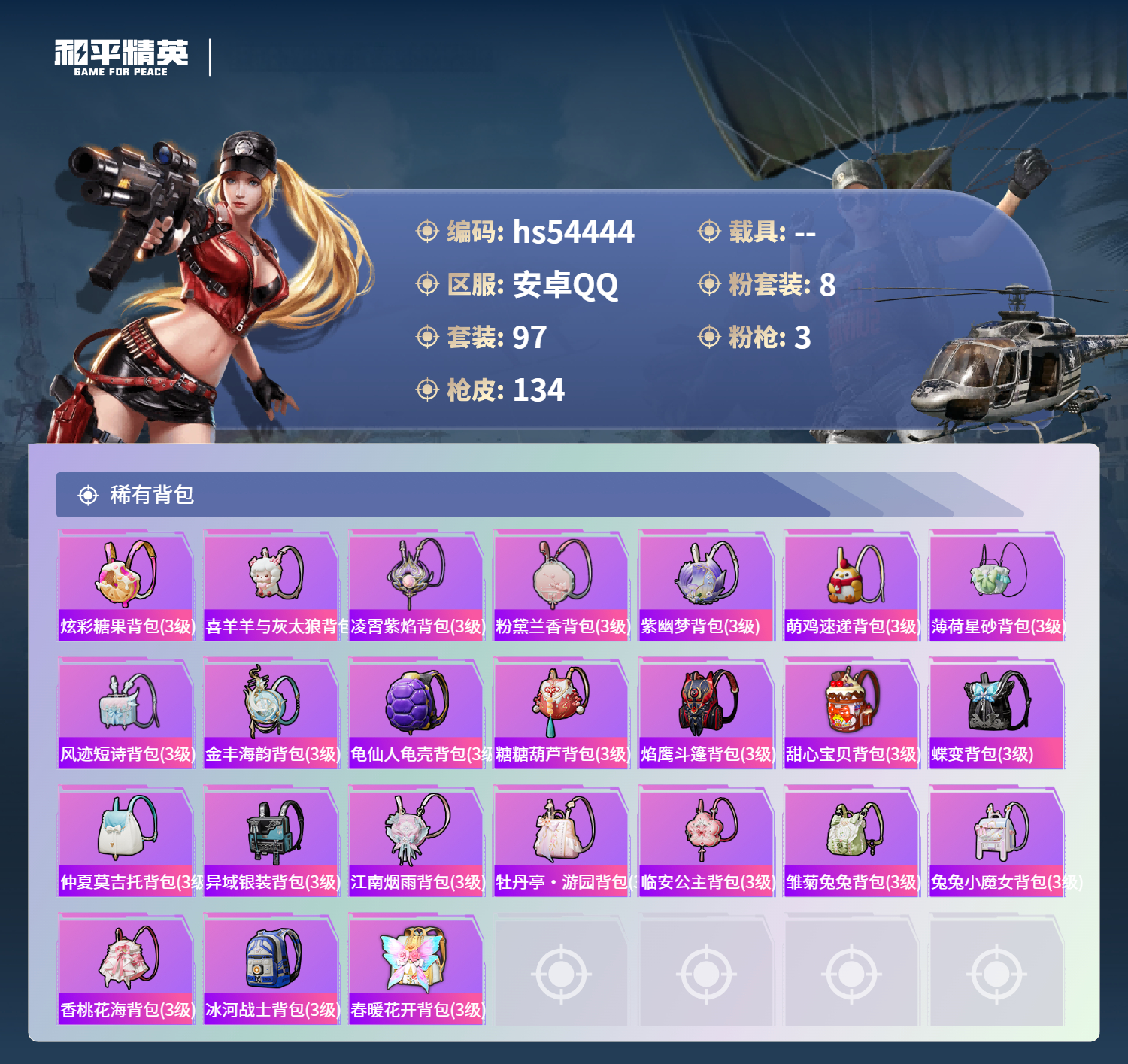 HPSJ3447494和平精英账号详情图8