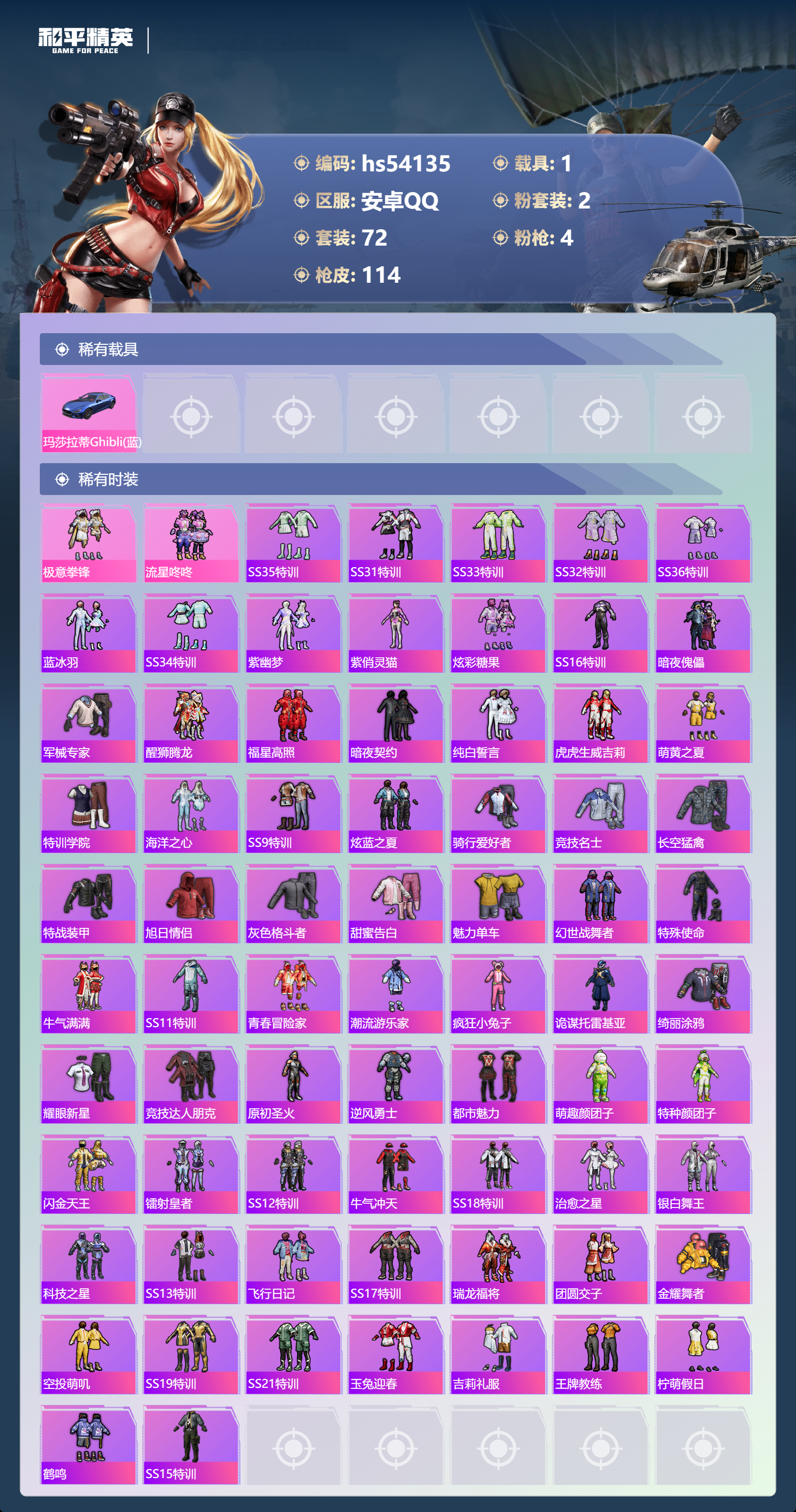 HPSJ3444888和平精英账号详情图5