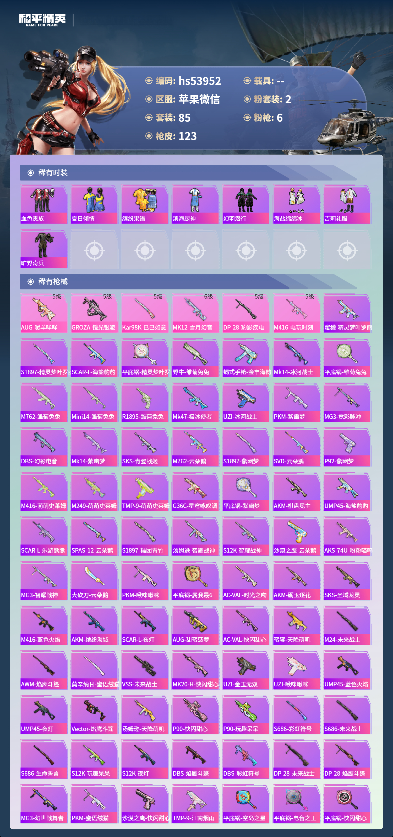 HPSJ3445127和平精英账号详情图6