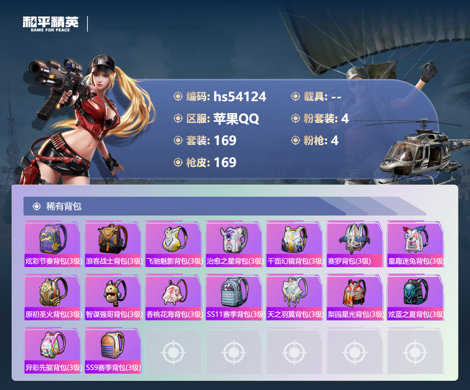 HPSJ3444989和平精英账号详情图10