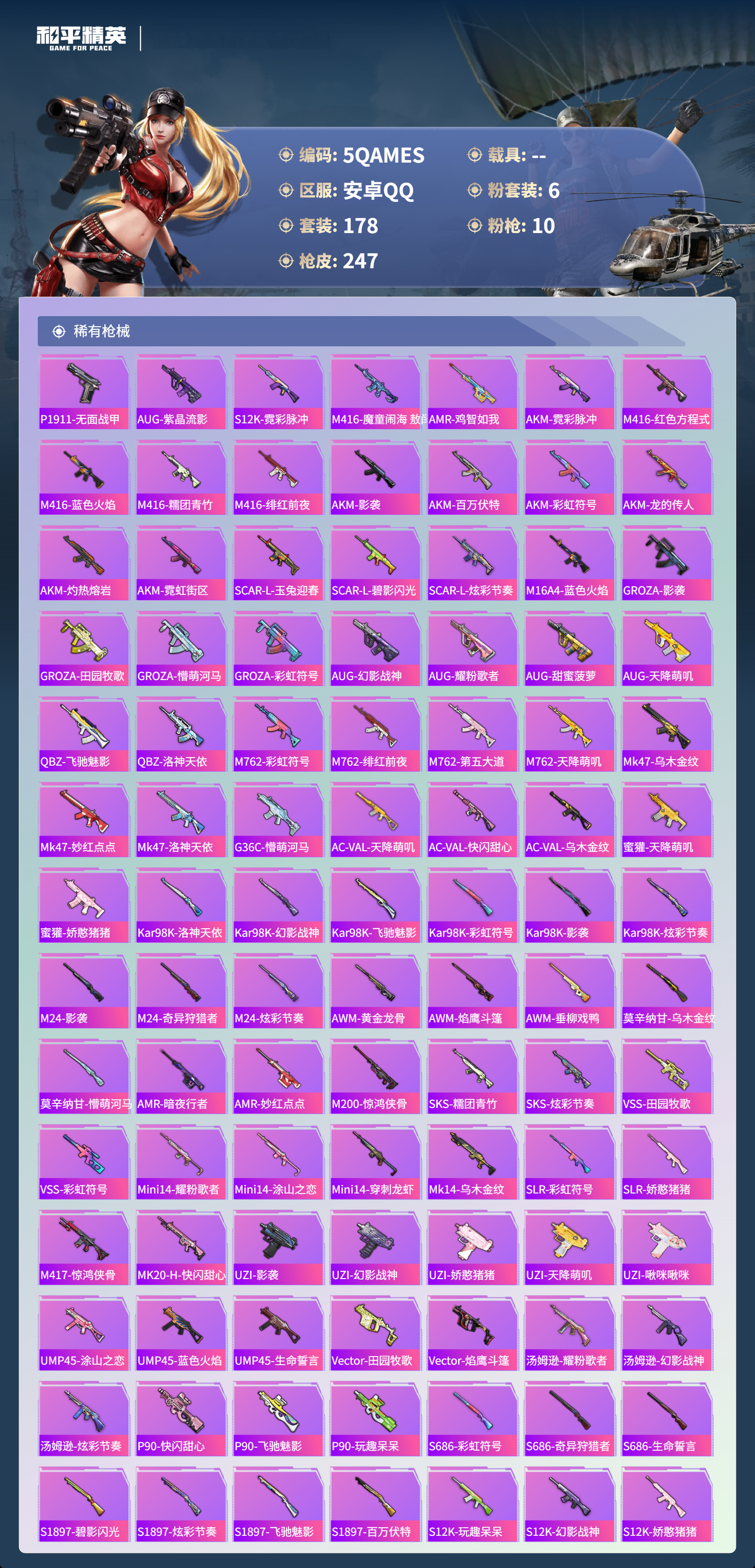 HPCMW3445598和平精英账号详情图12