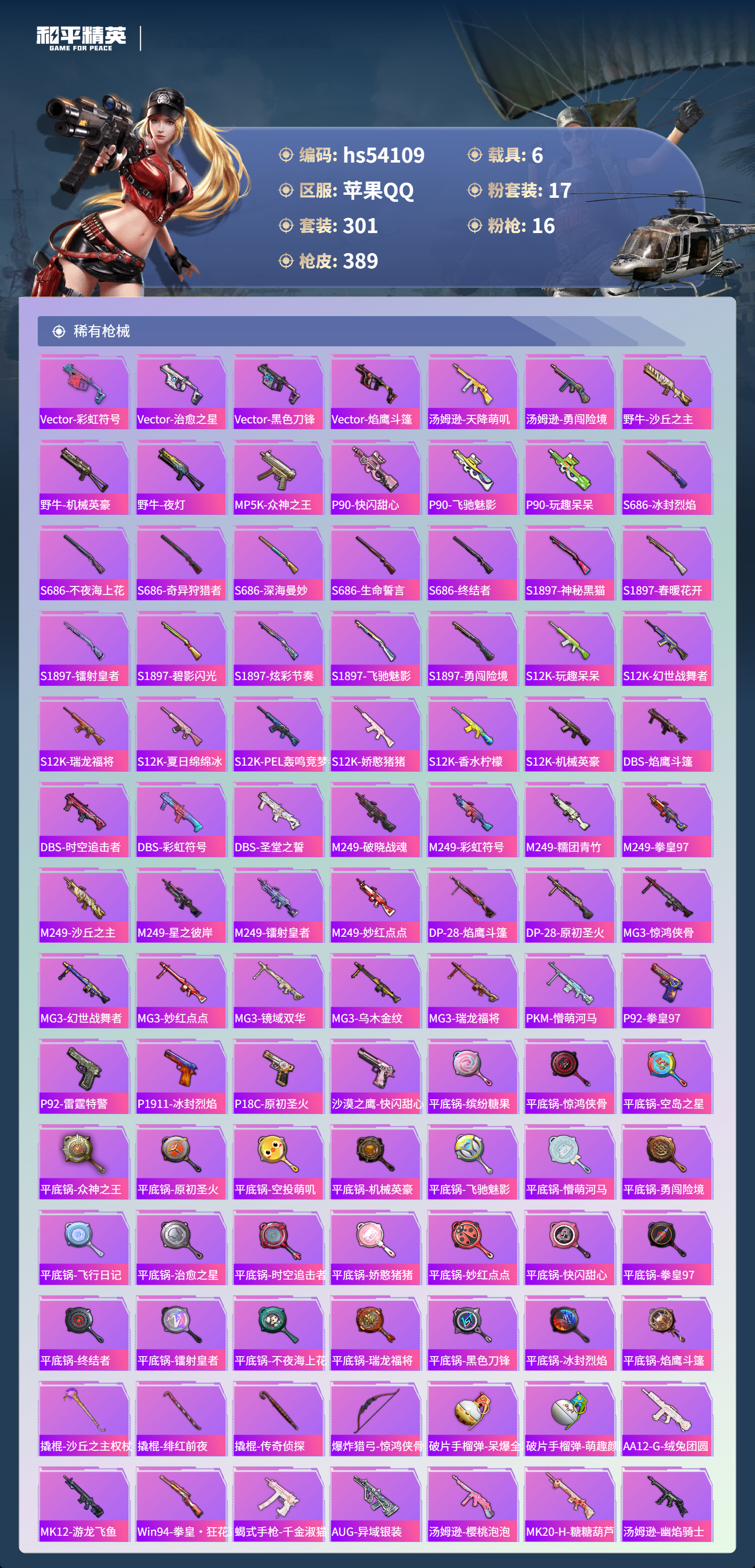 HPSJ3444994和平精英账号详情图11