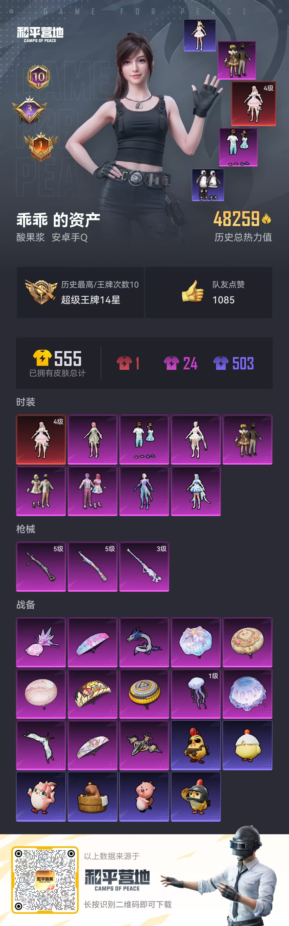 HPSJ3447494和平精英账号详情图3