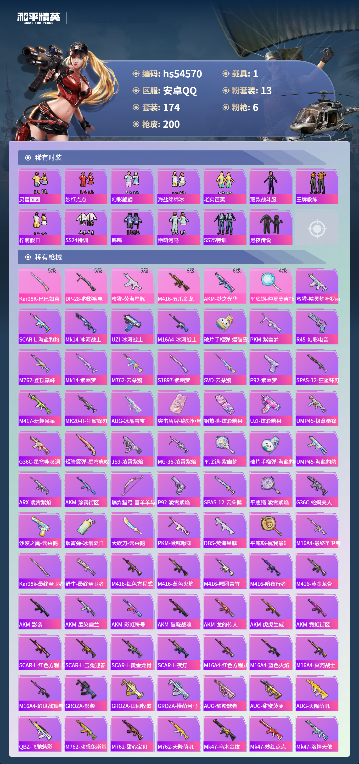 HPSJ3448357和平精英账号详情图7