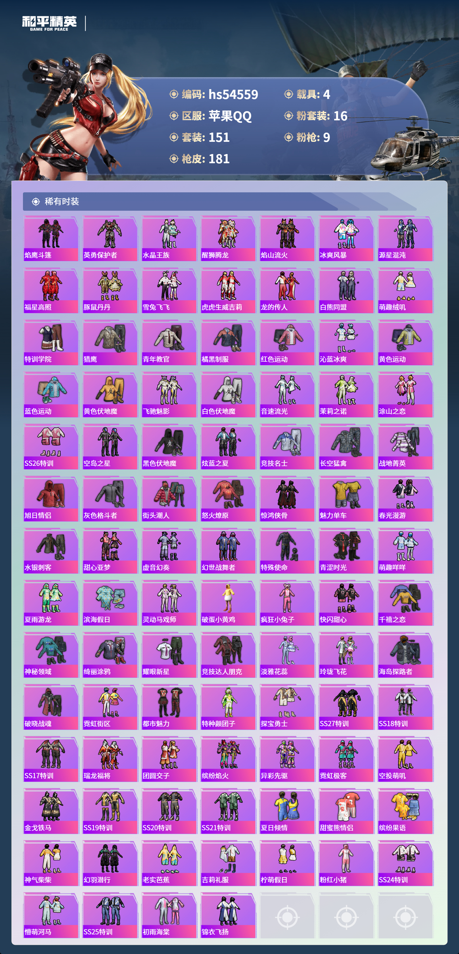 HPSJ3448360和平精英账号详情图6 HPSJ3448360和平精英账号详情图6