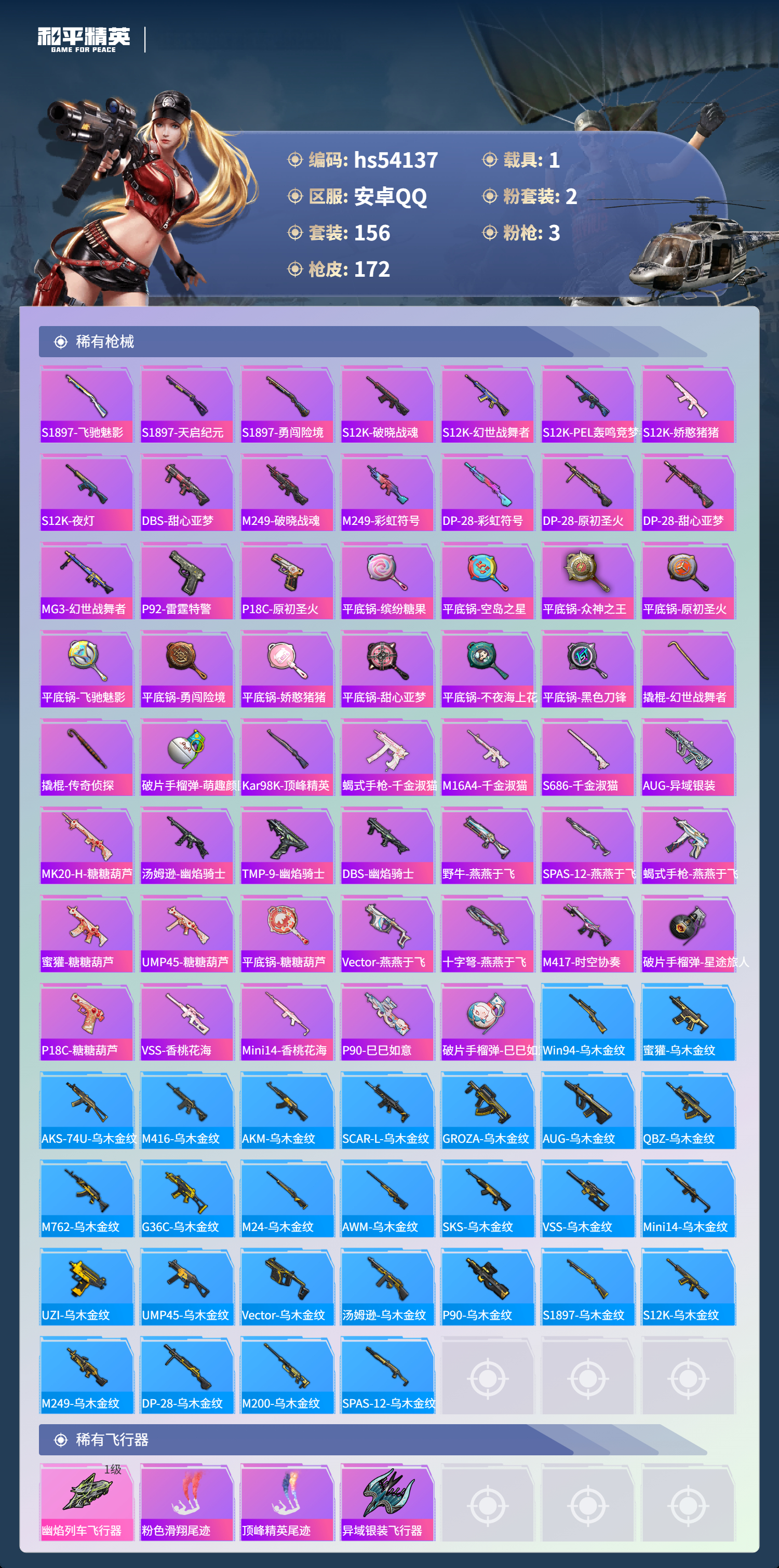 HPSJ3444922和平精英账号详情图8