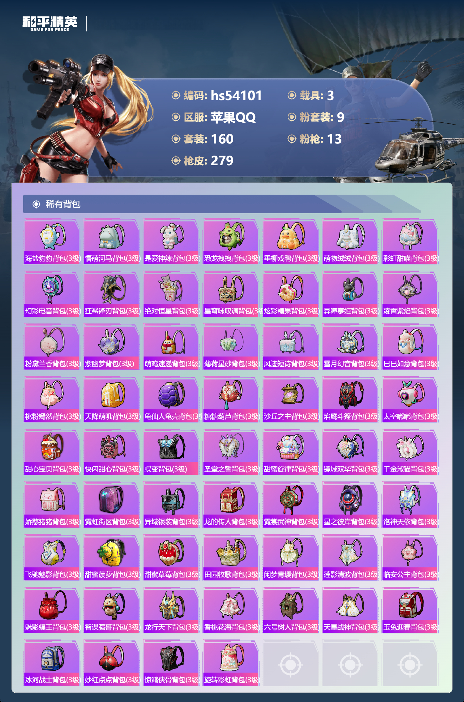 HPSJ3444899和平精英账号详情图10