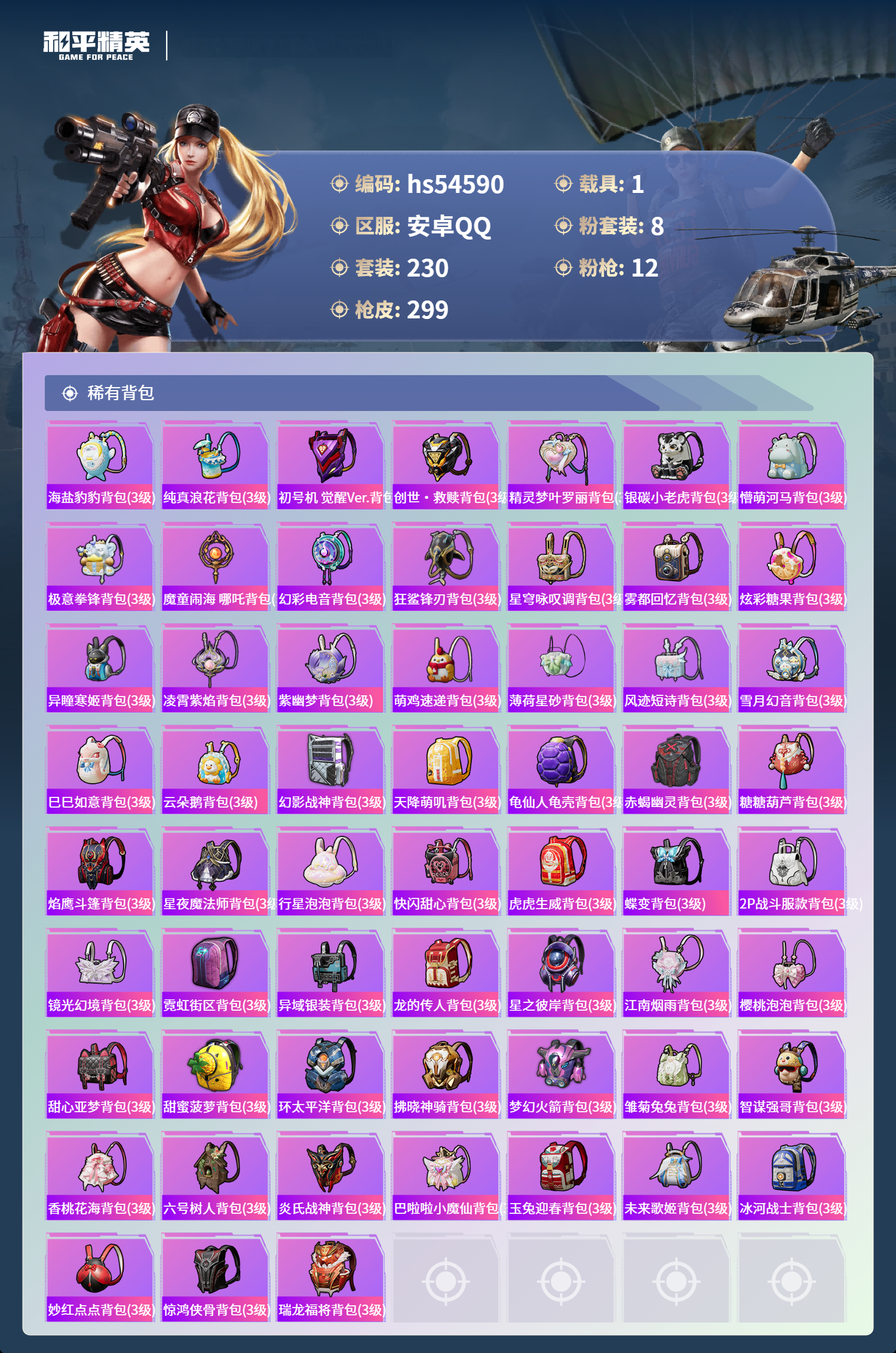 HPSJ3448421和平精英账号详情图11 HPSJ3448421和平精英账号详情图11