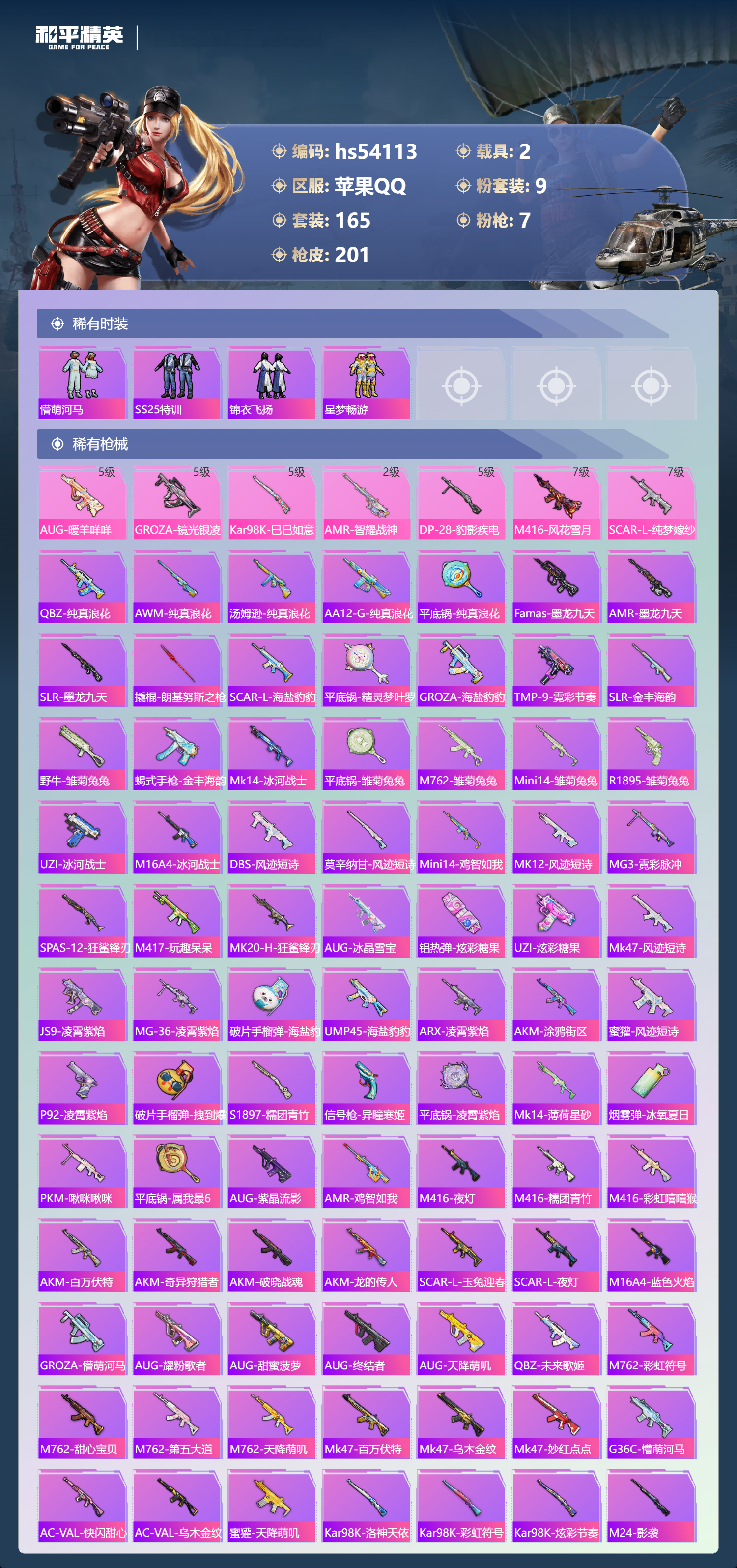 HPSJ3444875和平精英账号详情图8