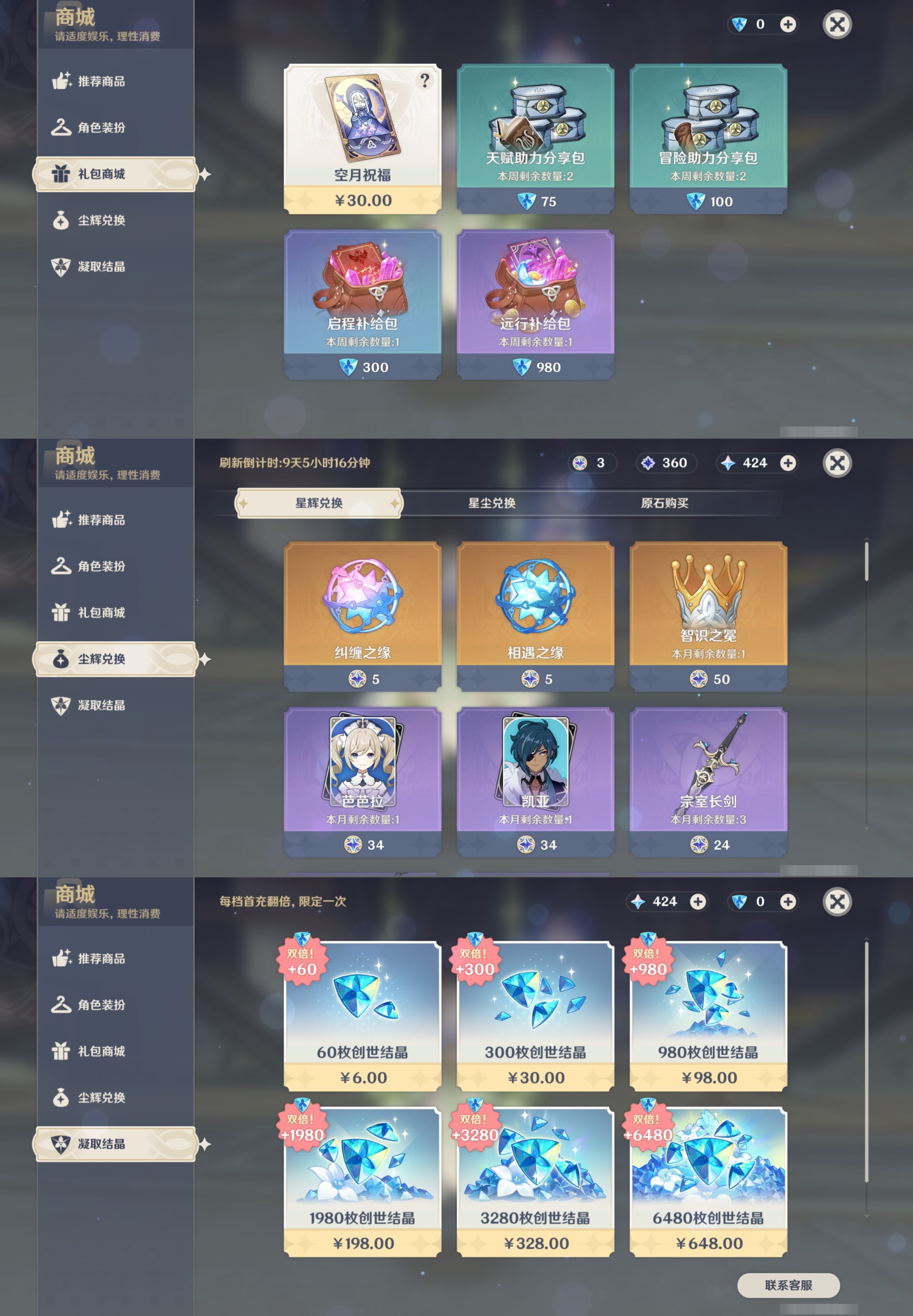 YSMK316710原神账号详情图25