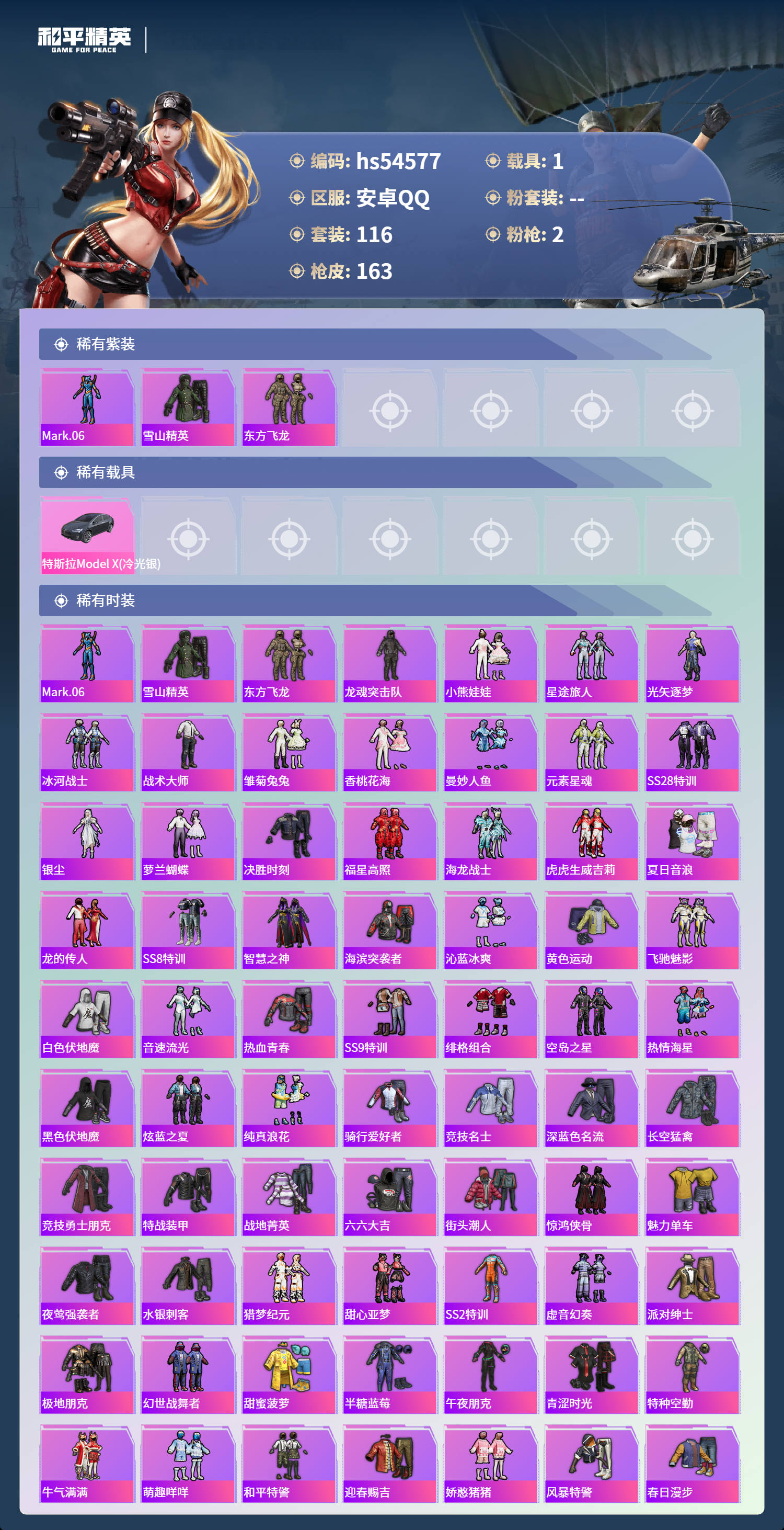 HPSJ3448341和平精英账号详情图5