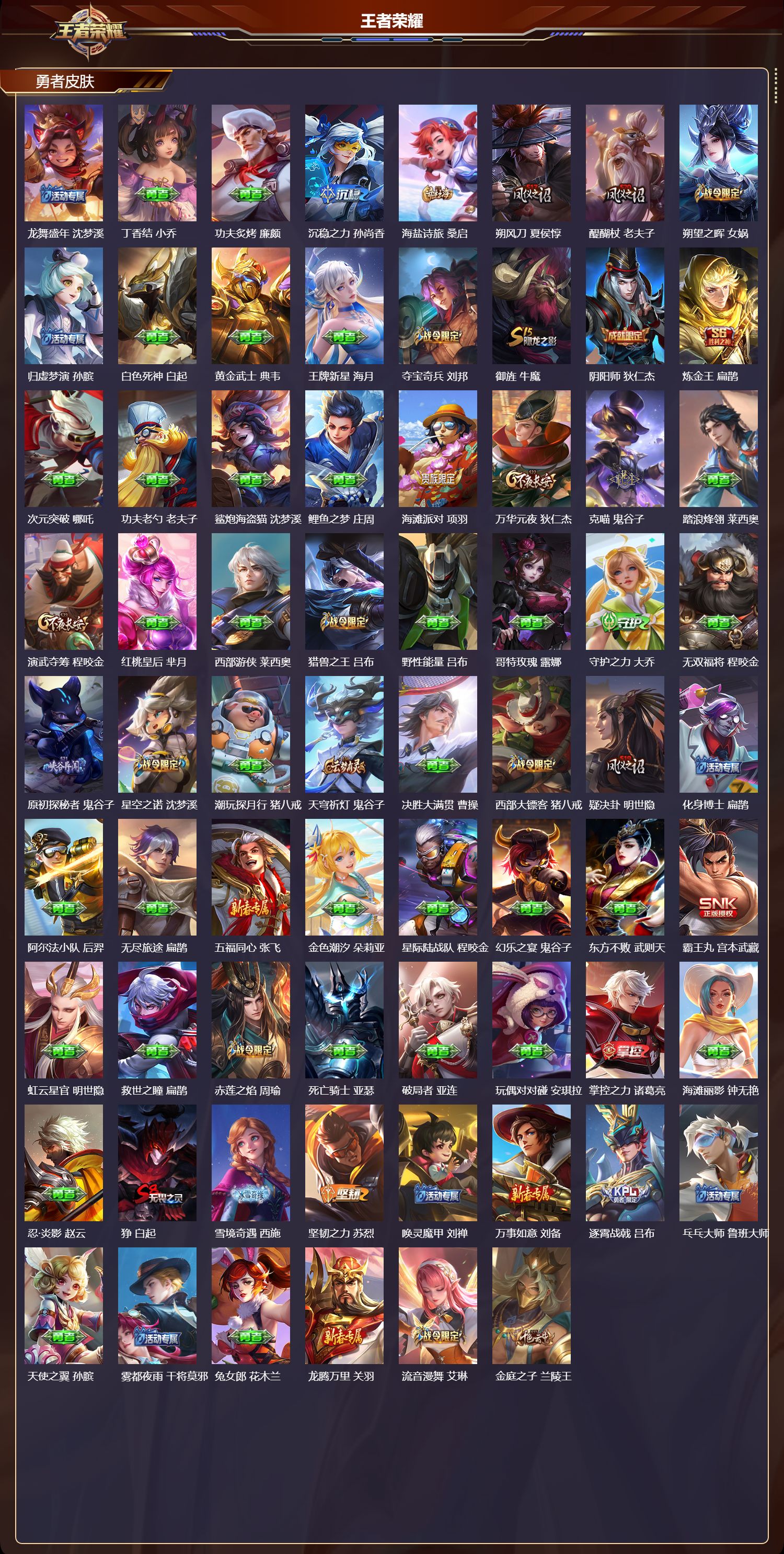 WZMK3463217王者荣耀账号详情图4 WZMK3463217王者荣耀账号详情图4