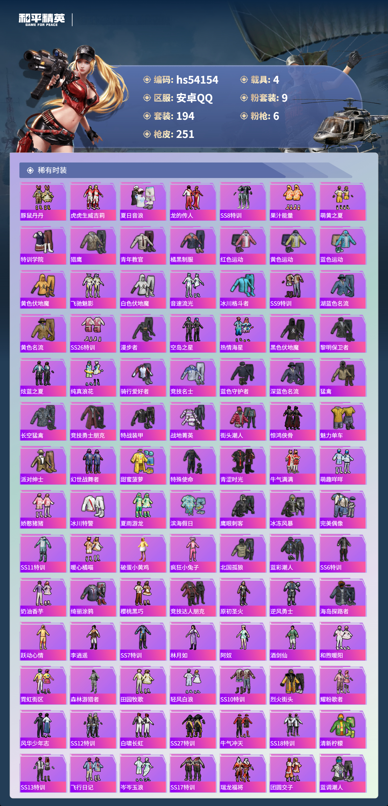 HPSJ3444938和平精英账号详情图6