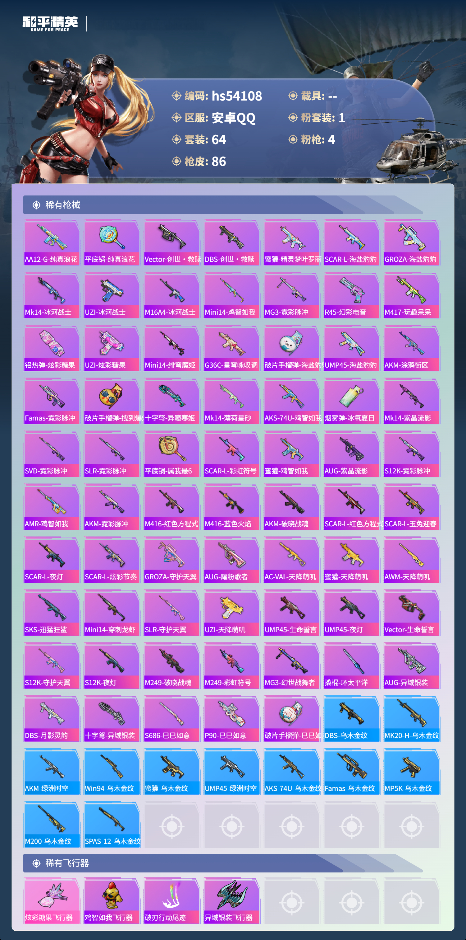 HPSJ3444995和平精英账号详情图6