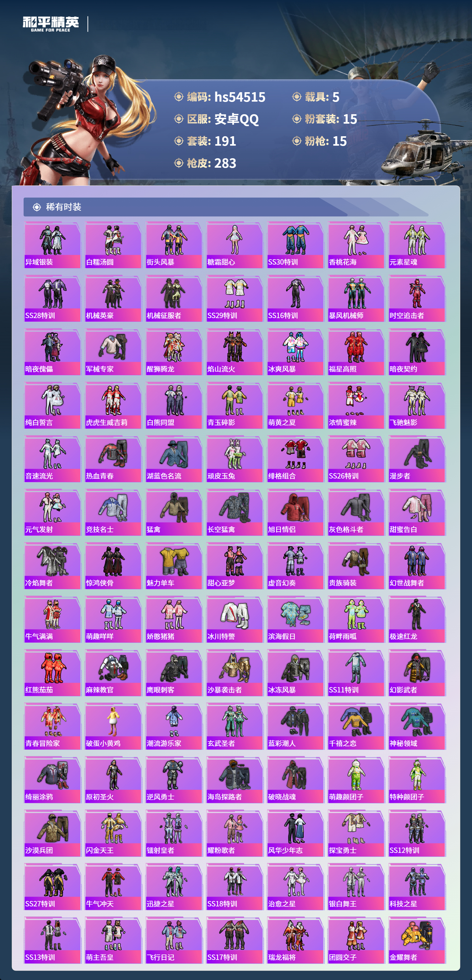 HPSJ3448374和平精英账号详情图6