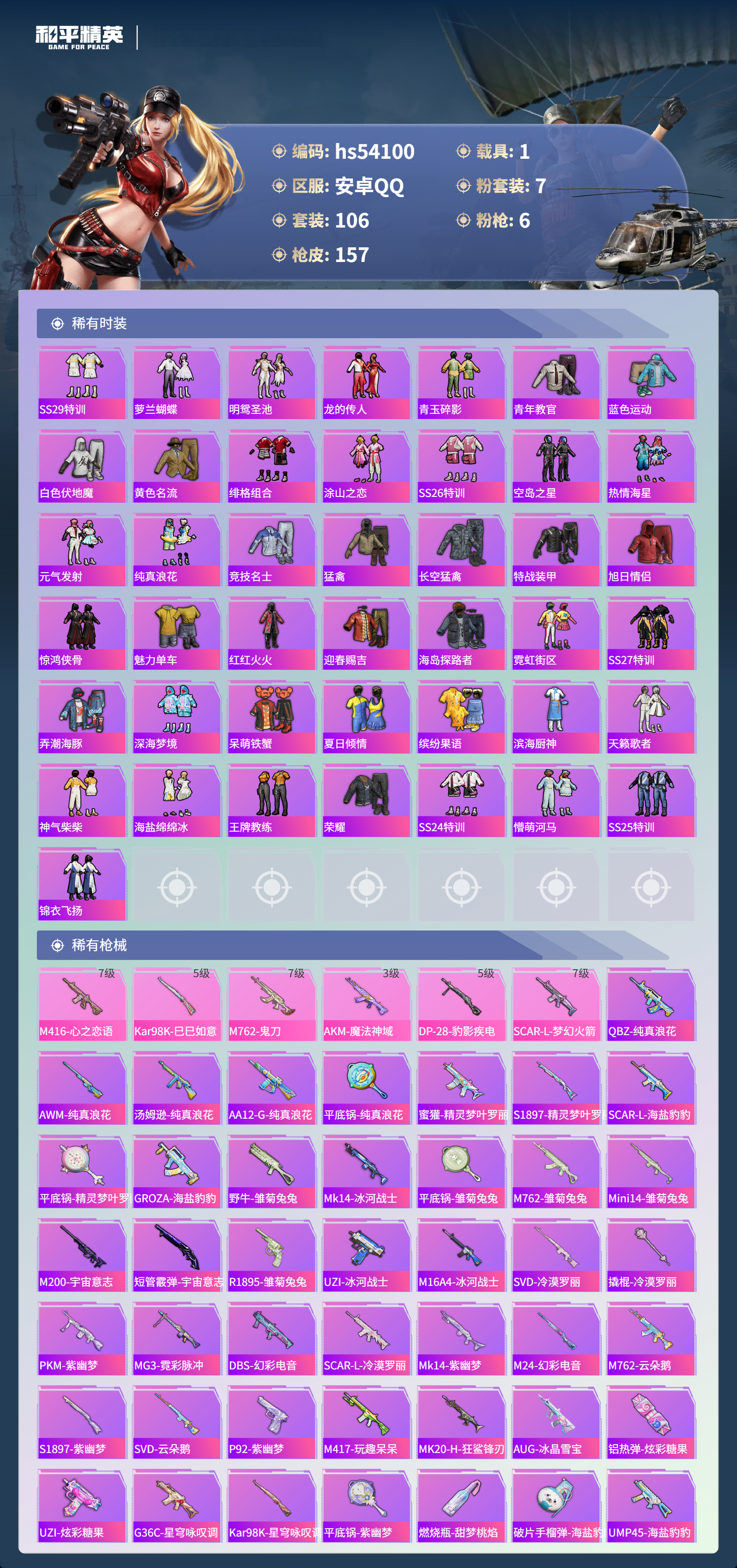 HPSJ3444898和平精英账号详情图6