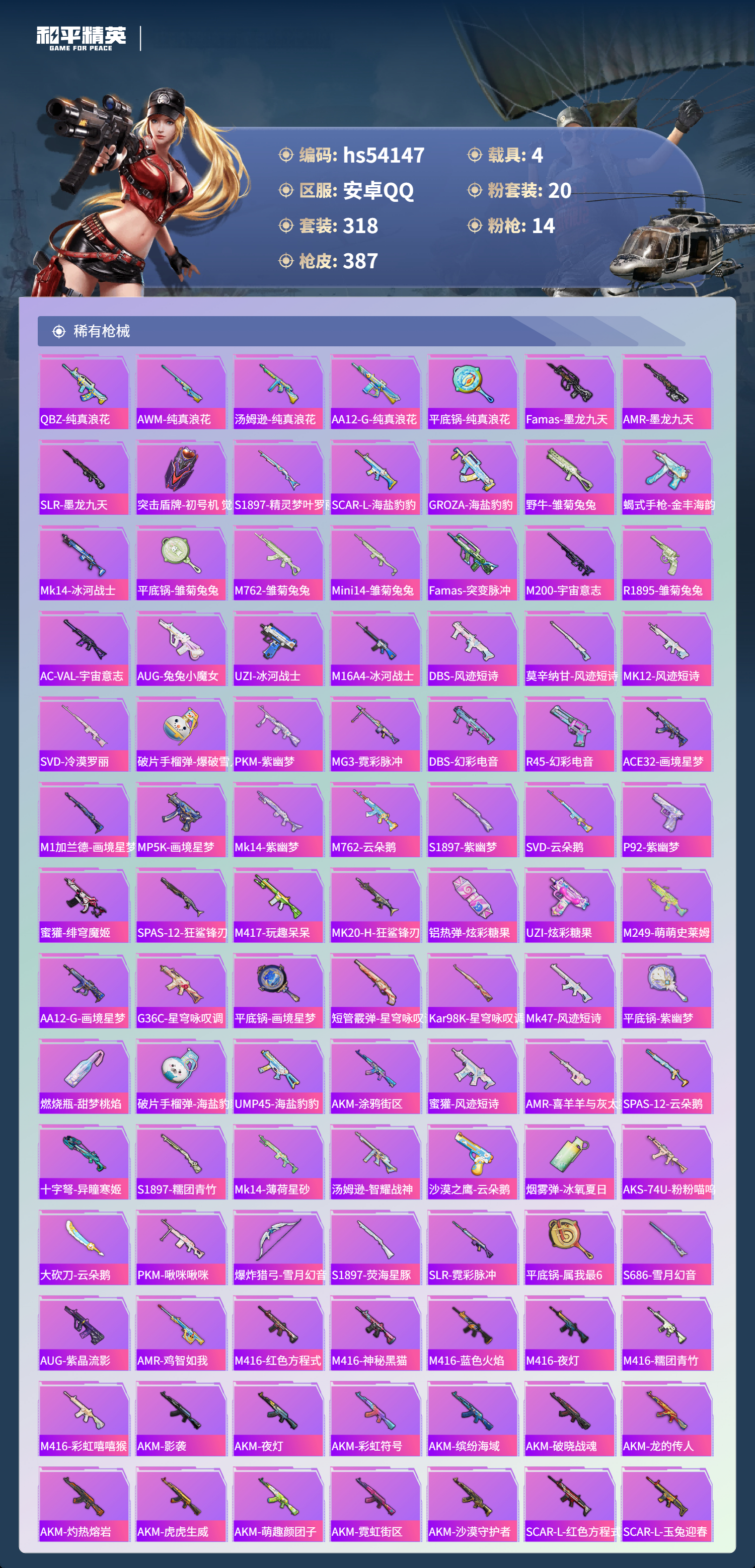 HPSJ3444893和平精英账号详情图9