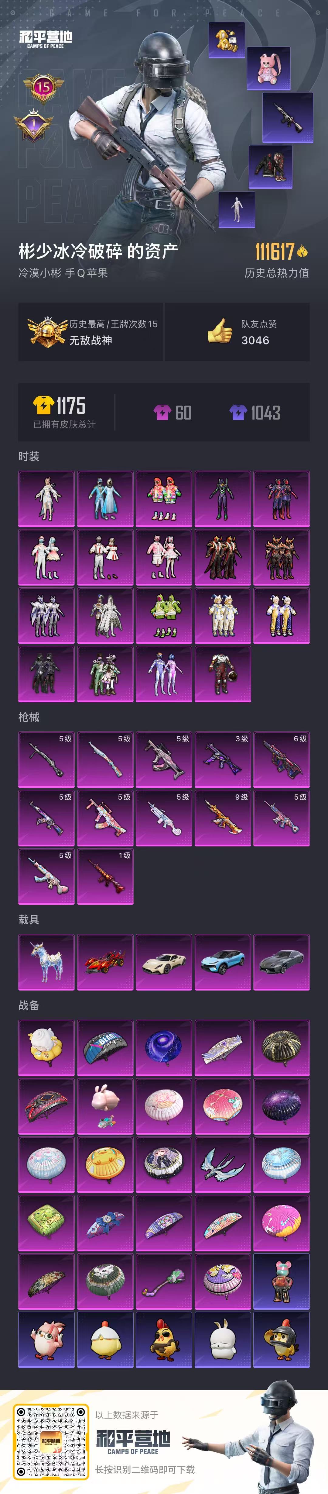 HPCMW3445298和平精英账号详情图2 HPCMW3445298和平精英账号详情图2